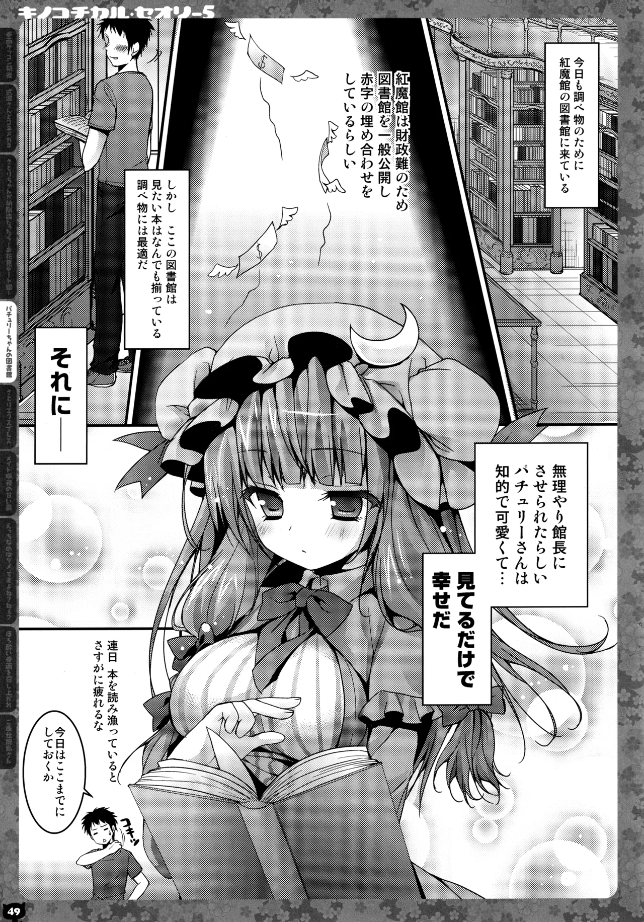 KINOKOTICAL THEORY 5 - Page 50