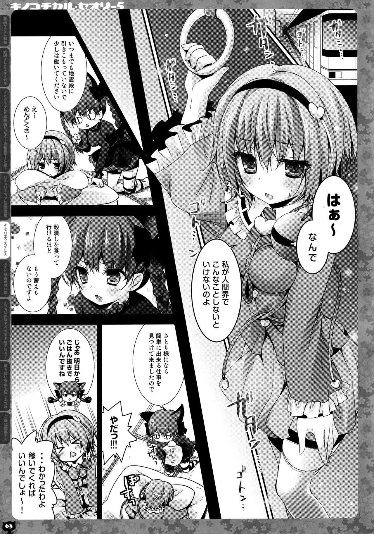 KINOKOTICAL THEORY 5 - Page 64