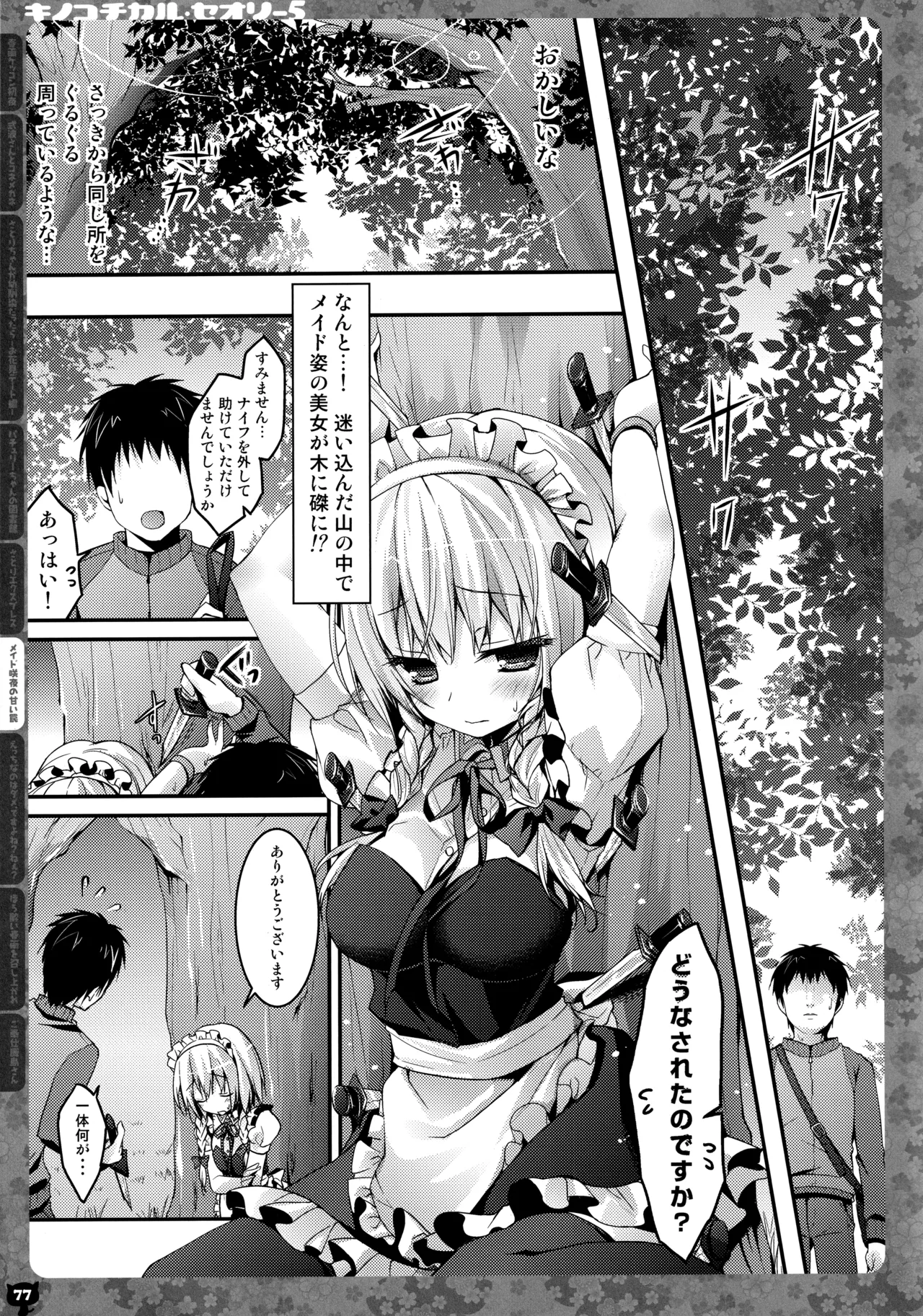 KINOKOTICAL THEORY 5 - Page 78