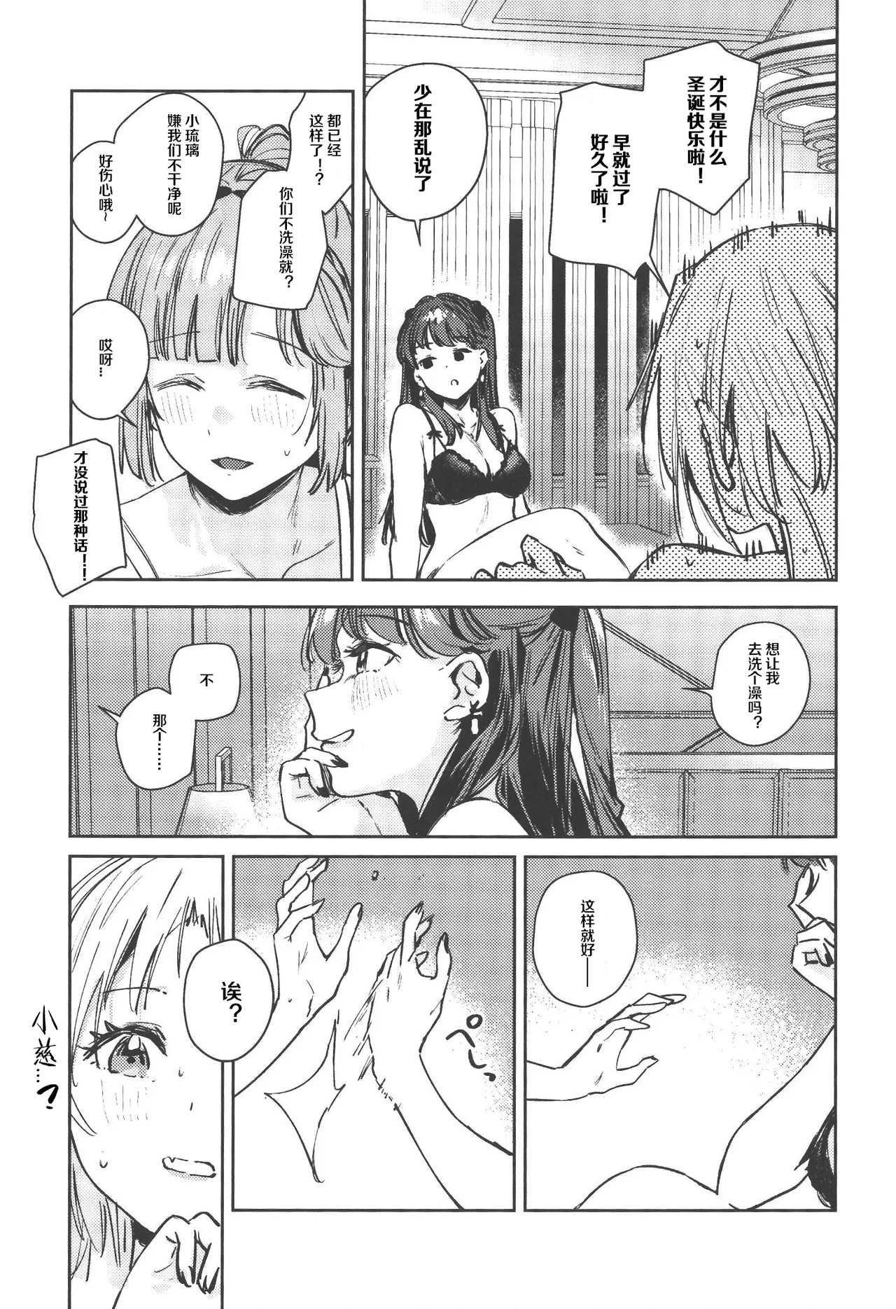Fukki - Conspiracy Vol. 5 - Page 16