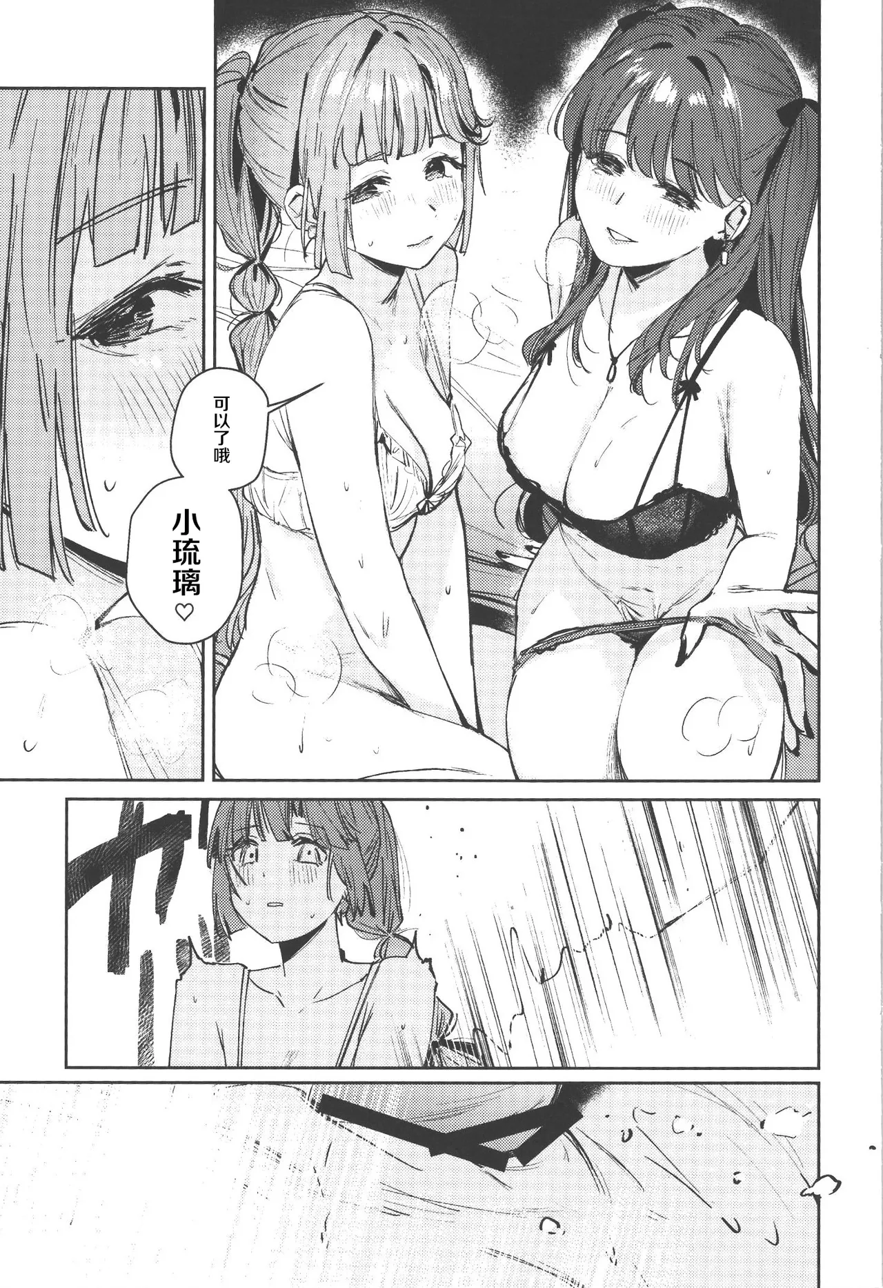 Fukki - Conspiracy Vol. 5 - Page 24