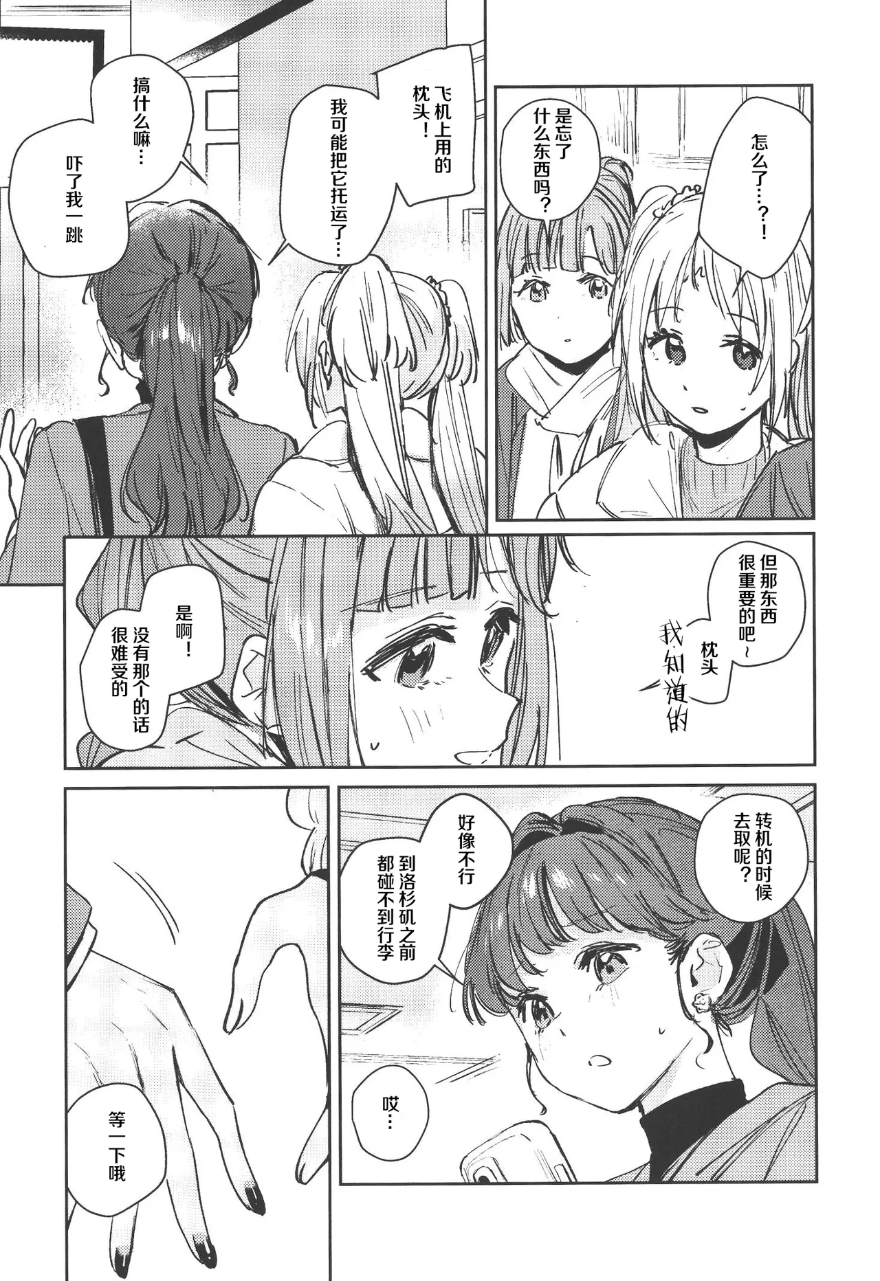 Fukki - Conspiracy Vol. 5 - Page 44