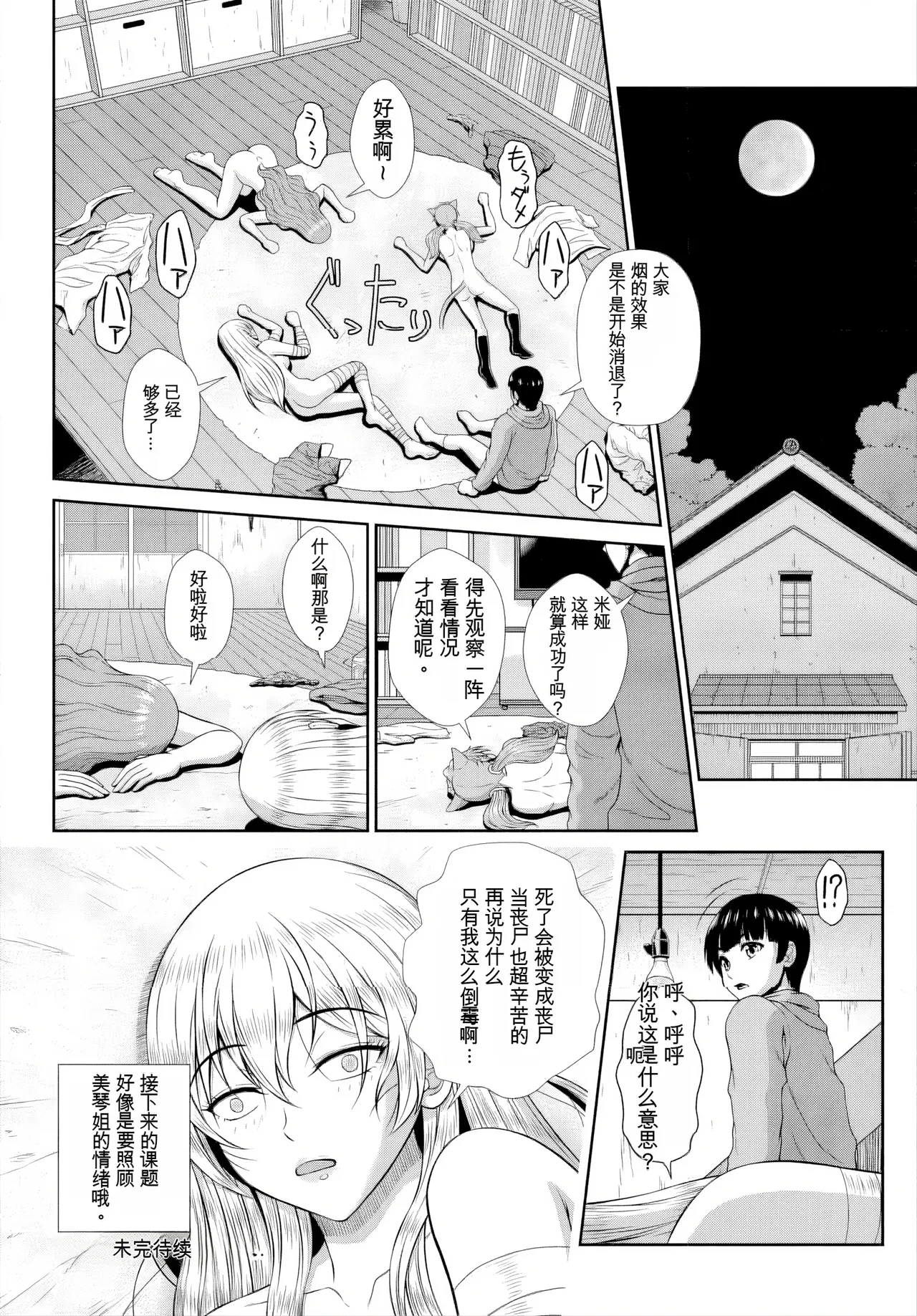 ゾンビっ娘の救済は中出しSEXで 1~10 - Page 107