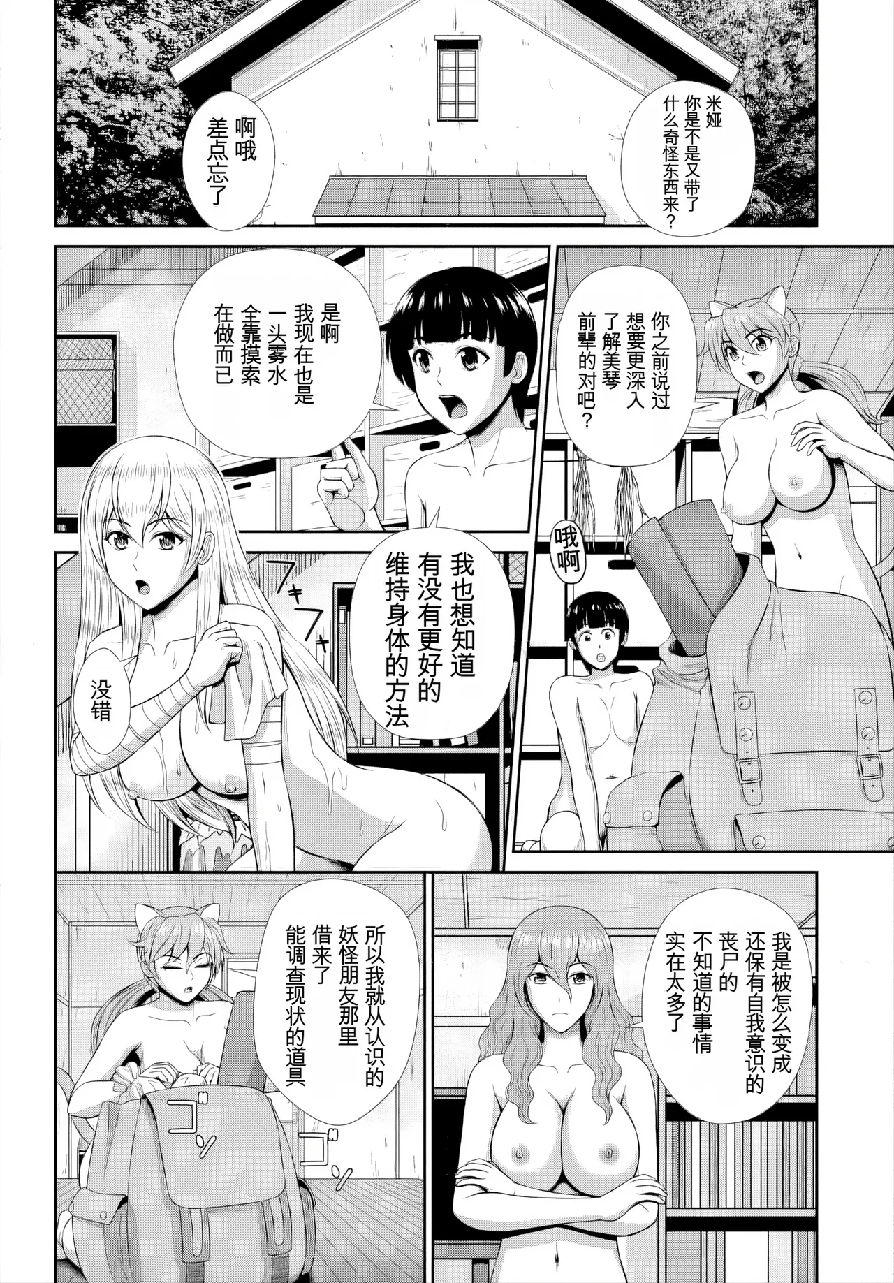 ゾンビっ娘の救済は中出しSEXで 1~10 - Page 160