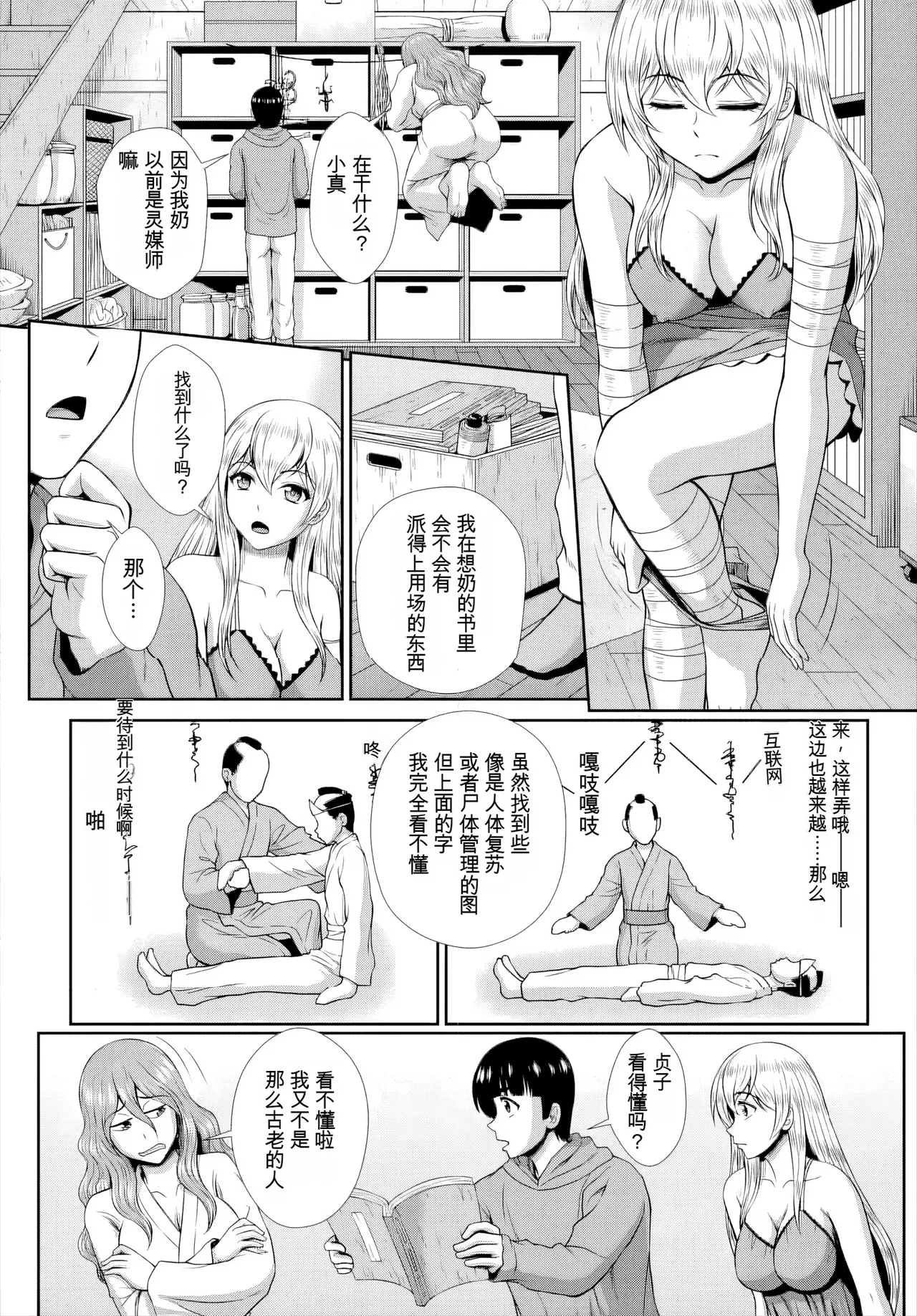 ゾンビっ娘の救済は中出しSEXで 1~10 - Page 73