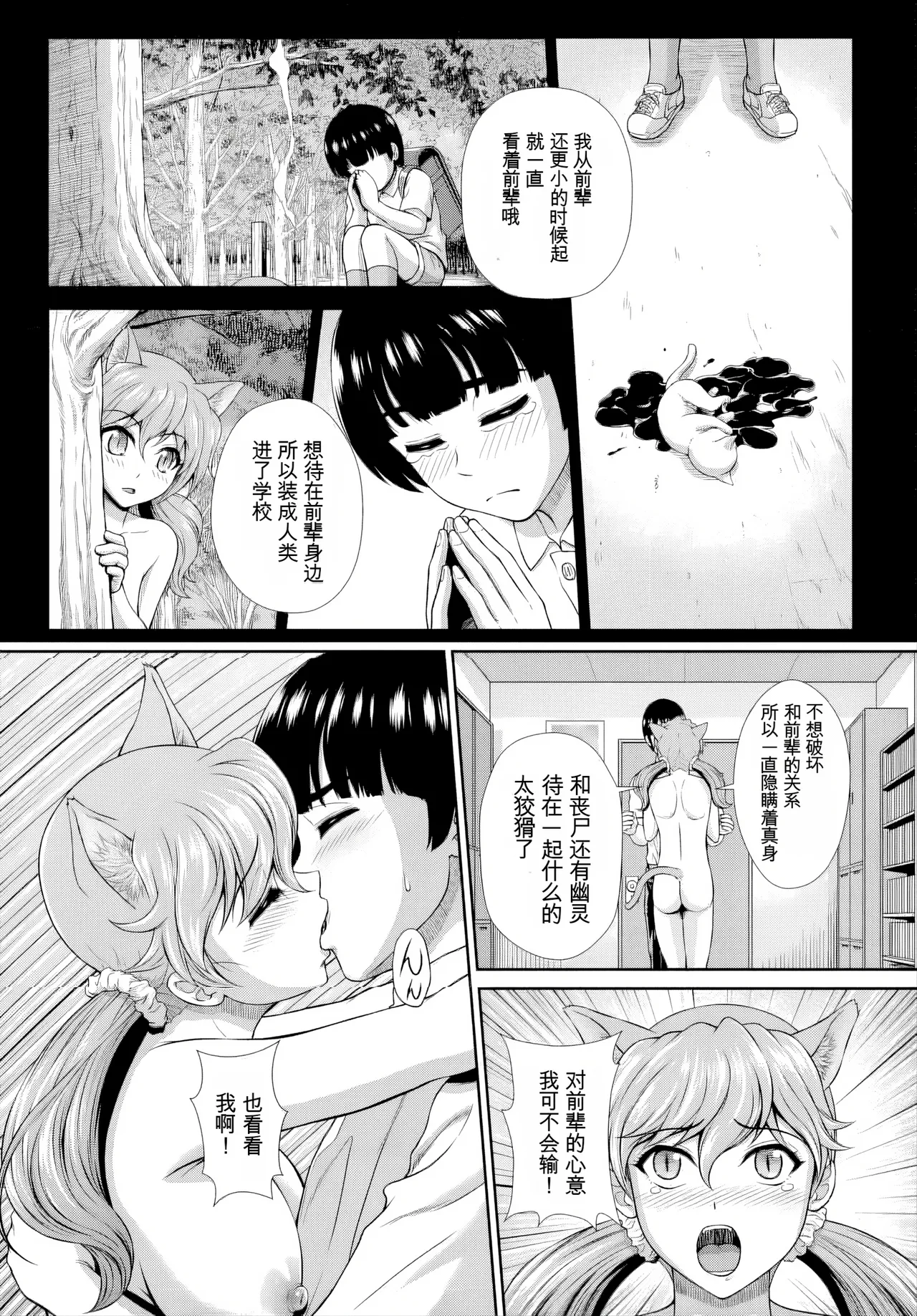 ゾンビっ娘の救済は中出しSEXで 1~10 - Page 80