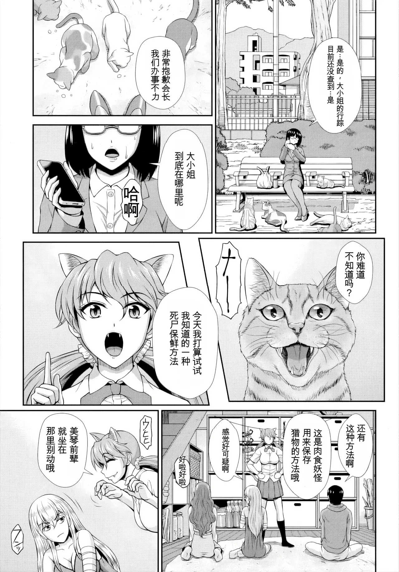 ゾンビっ娘の救済は中出しSEXで 1~10 - Page 94