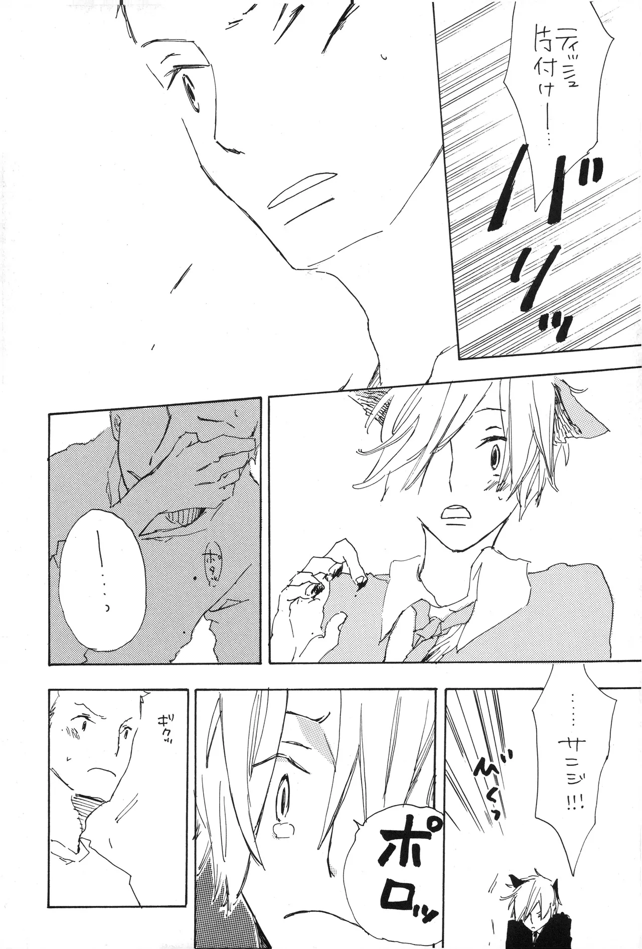 魅惑の猫ル-ム - Page 10