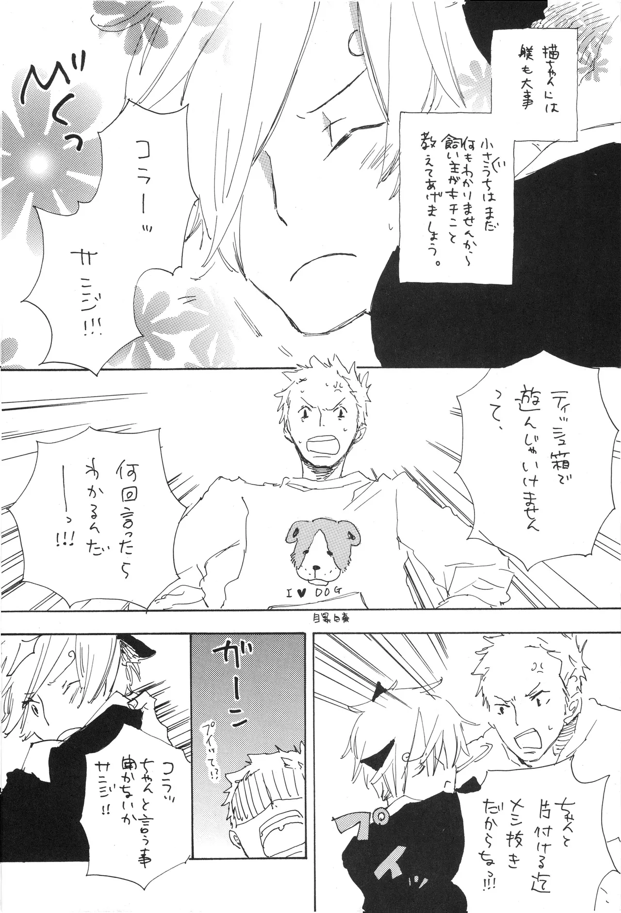 魅惑の猫ル-ム - Page 9
