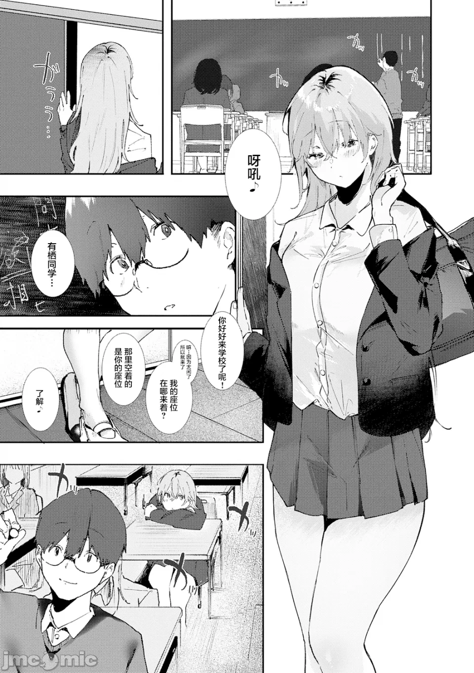 ずっとこのまま… - Page 10