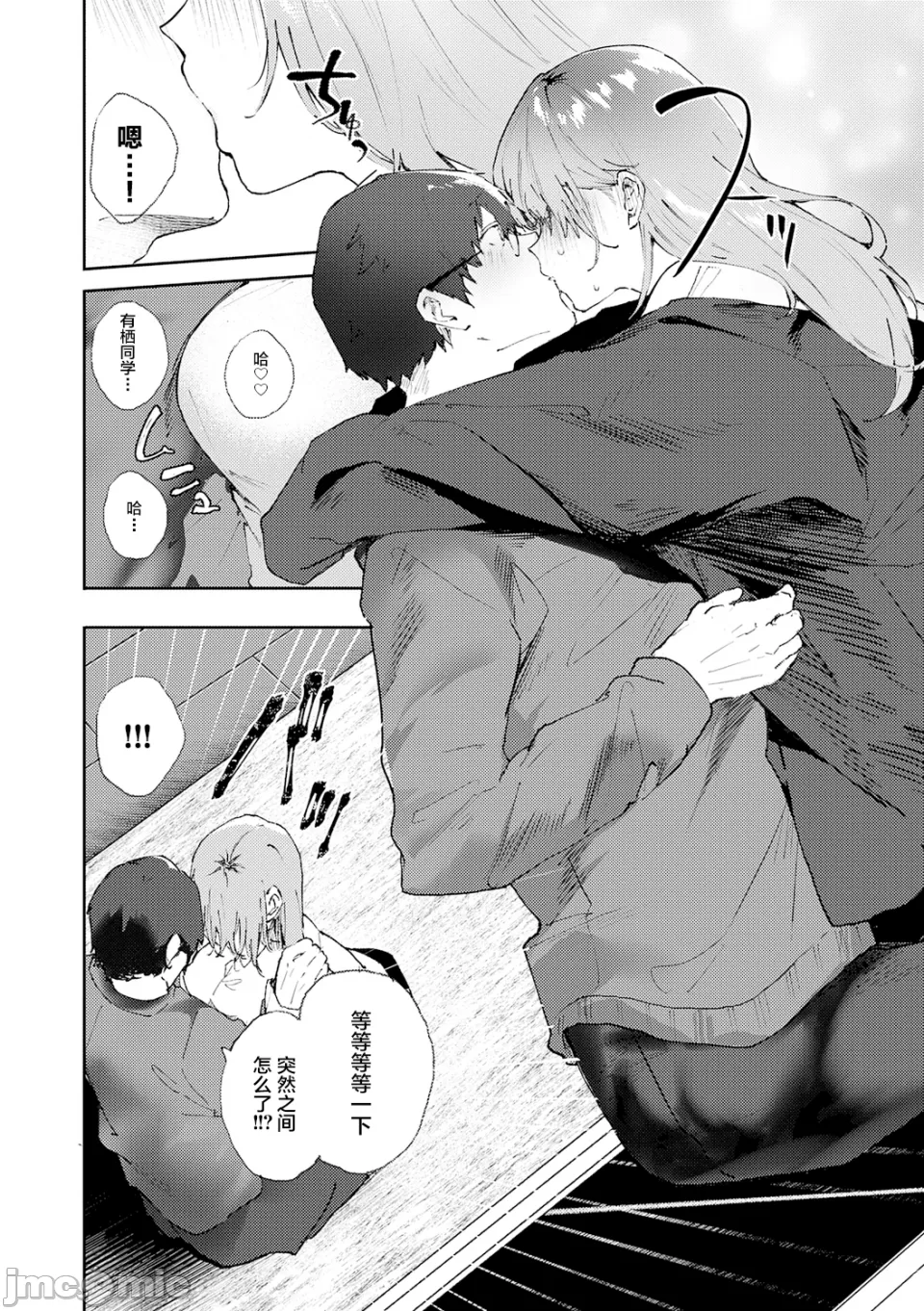 ずっとこのまま… - Page 15