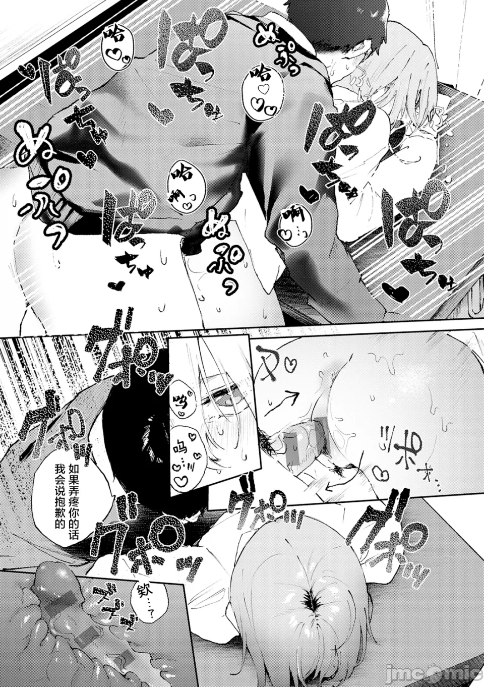 ずっとこのまま… - Page 28