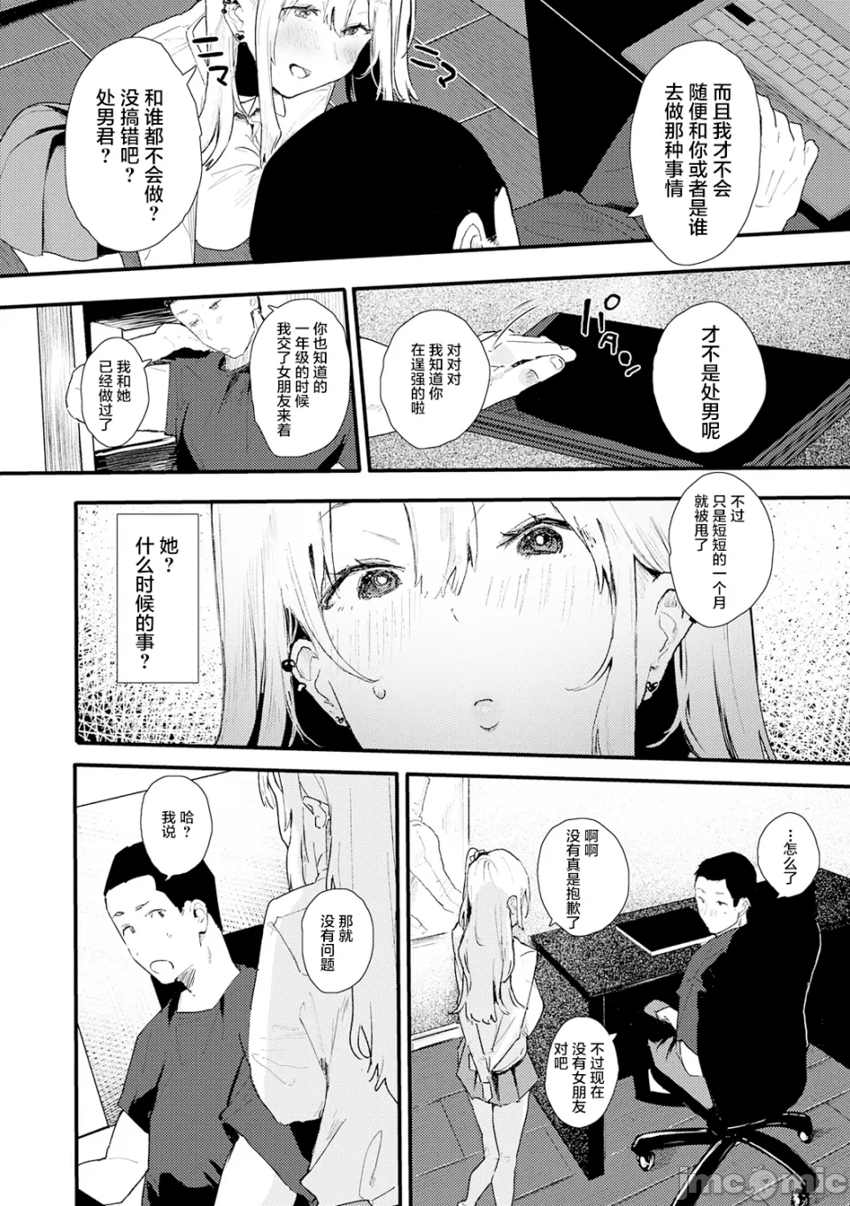ずっとこのまま… - Page 39