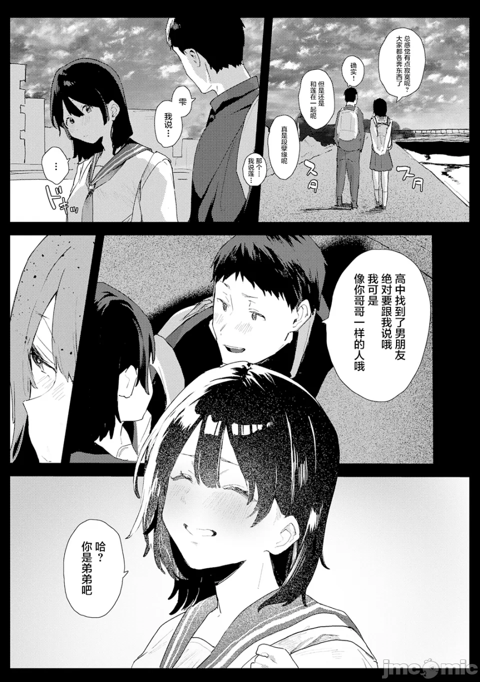 ずっとこのまま… - Page 48