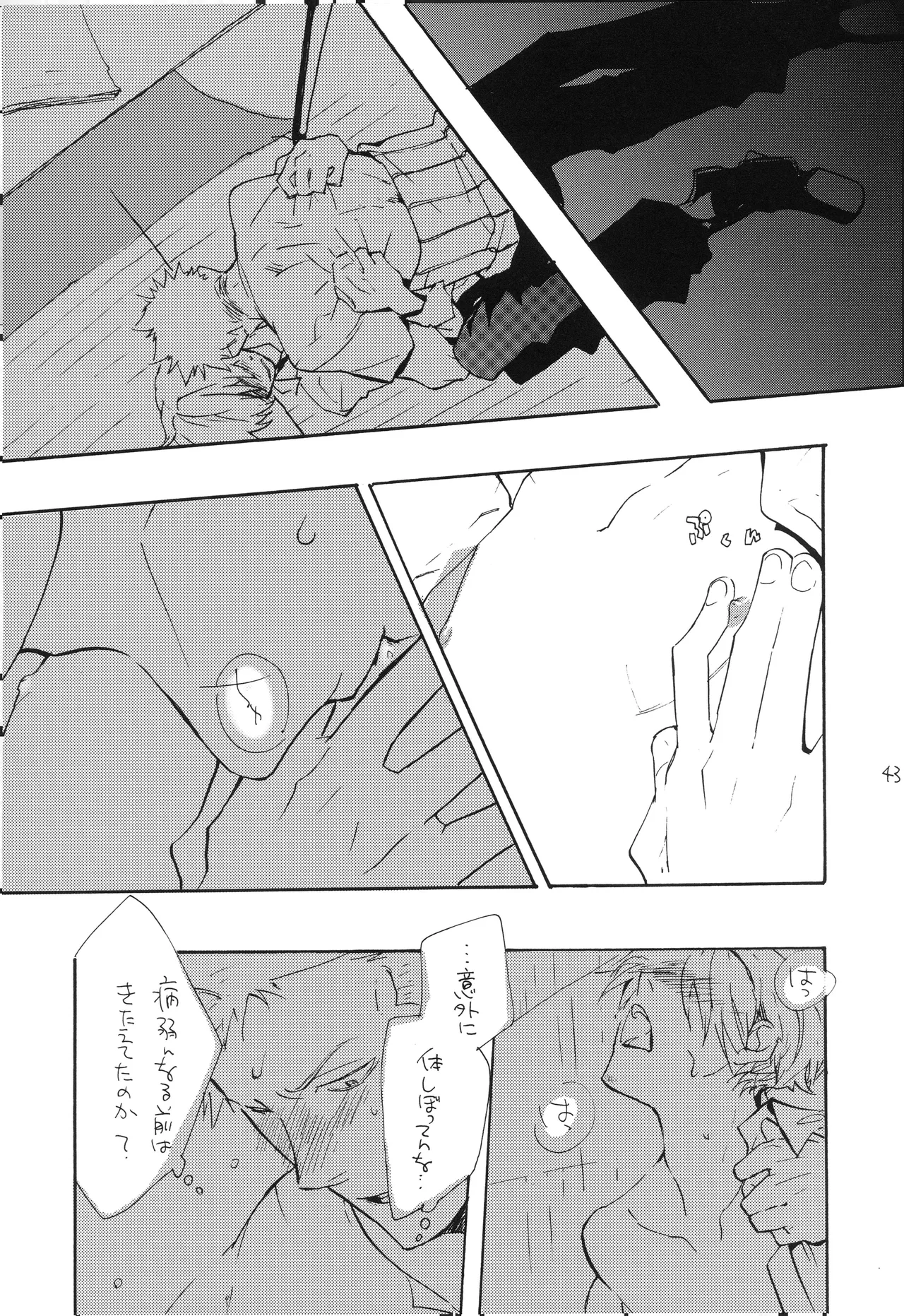 魔女裁判 - Page 42