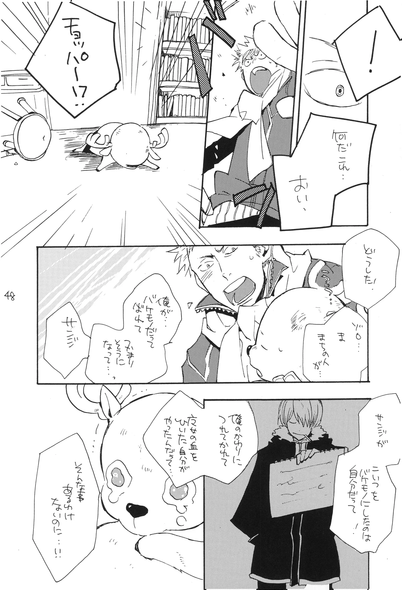 魔女裁判 - Page 47