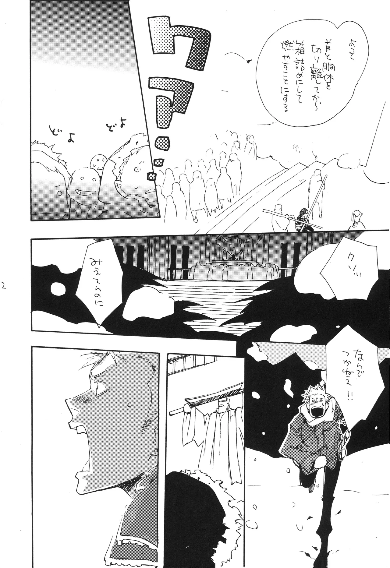 魔女裁判 - Page 51