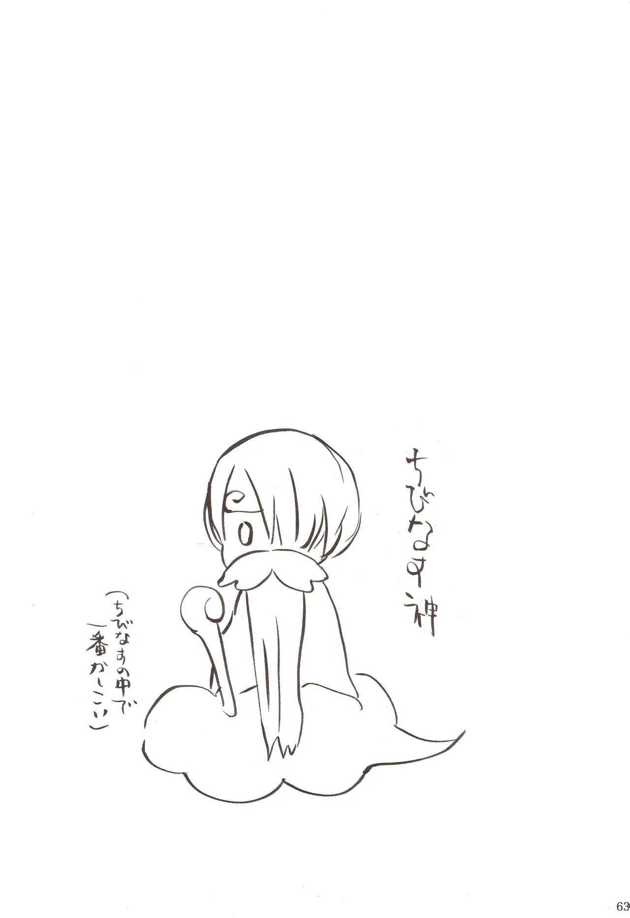 ちびなす 5月号 - Page 65