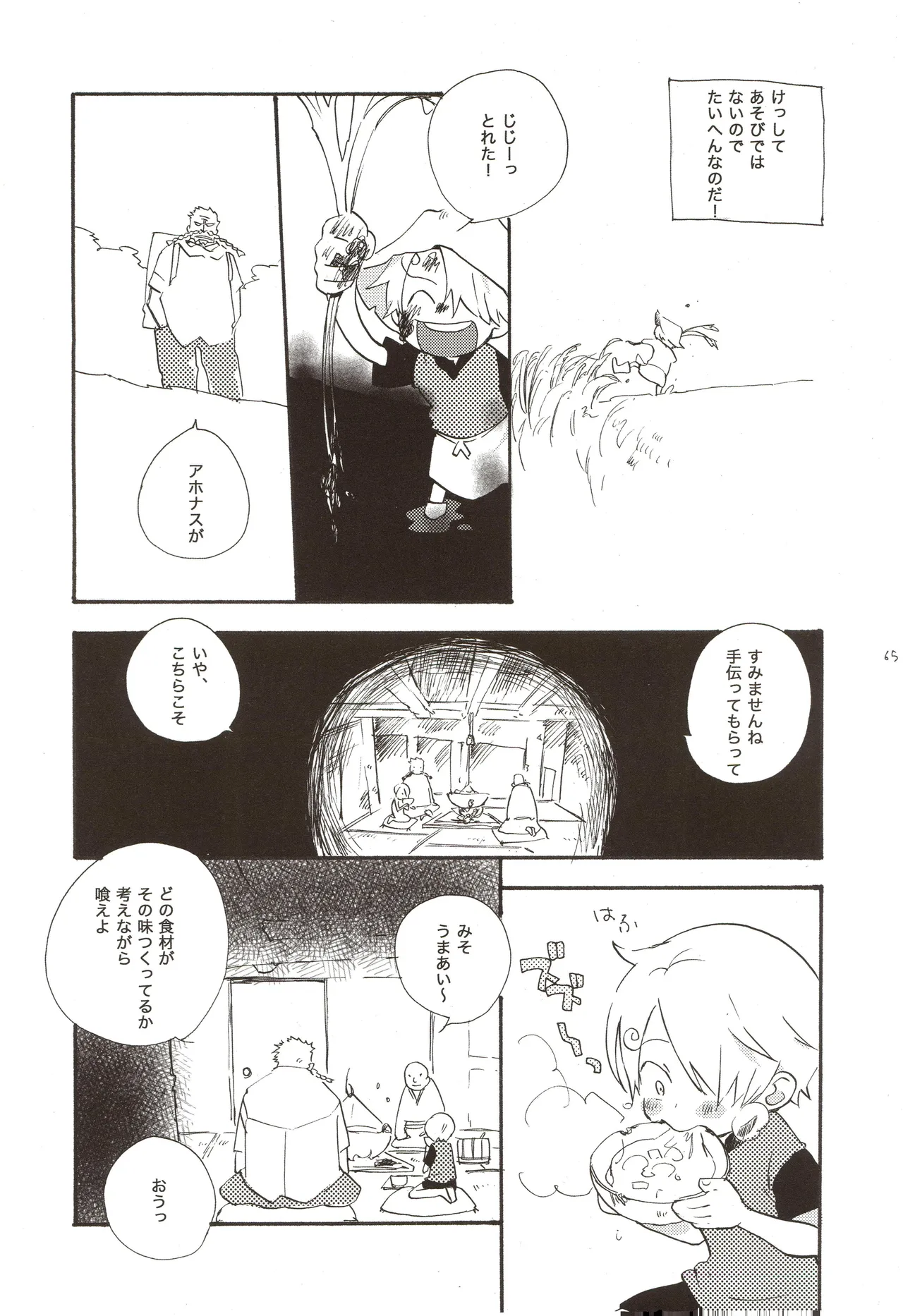 ちびなす 5月号 - Page 67