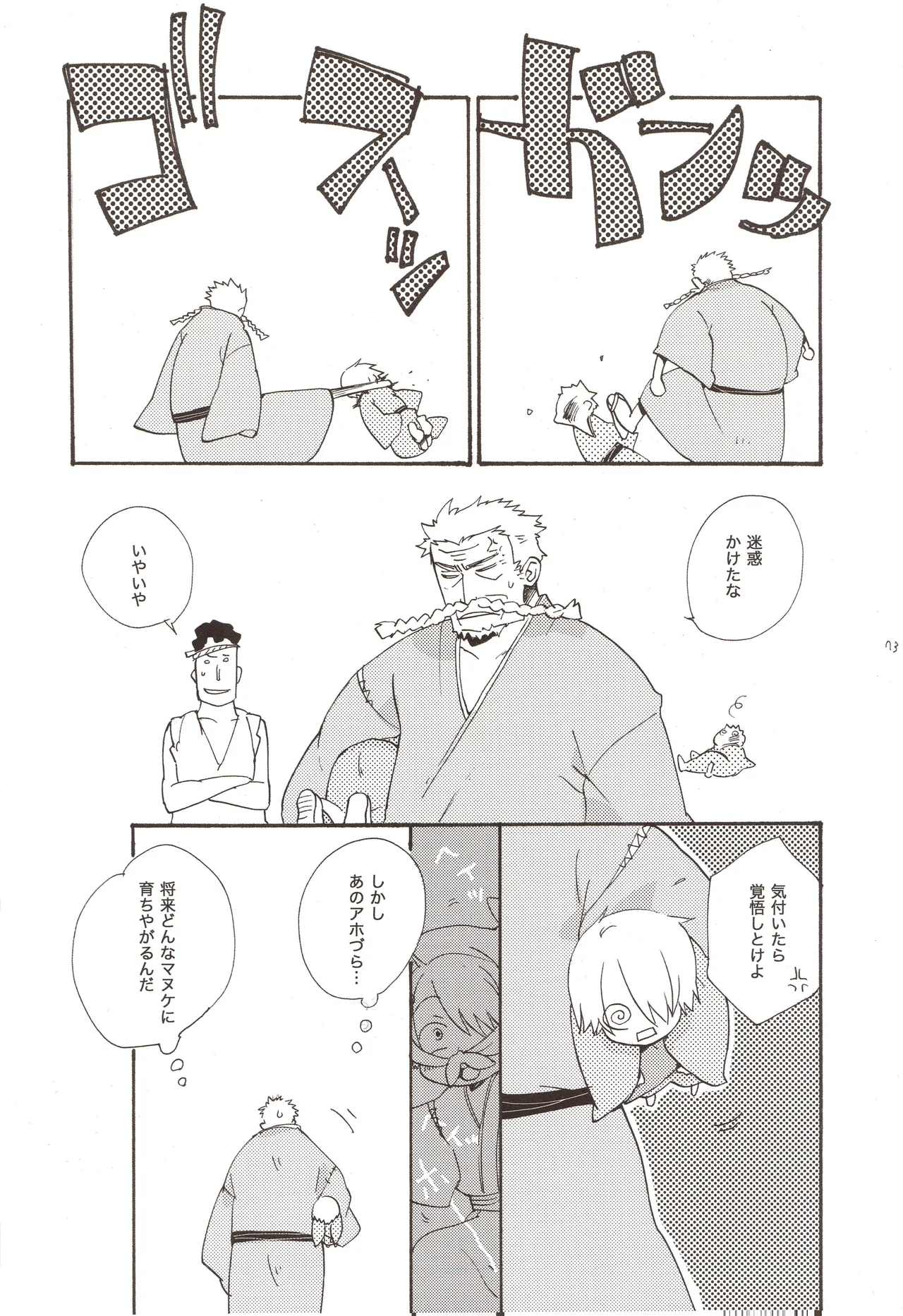 ちびなす 5月号 - Page 75