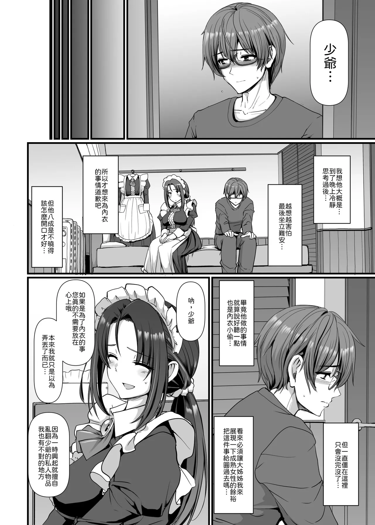 Ponkotsu Dokushin Maid Akane-san - Page 17