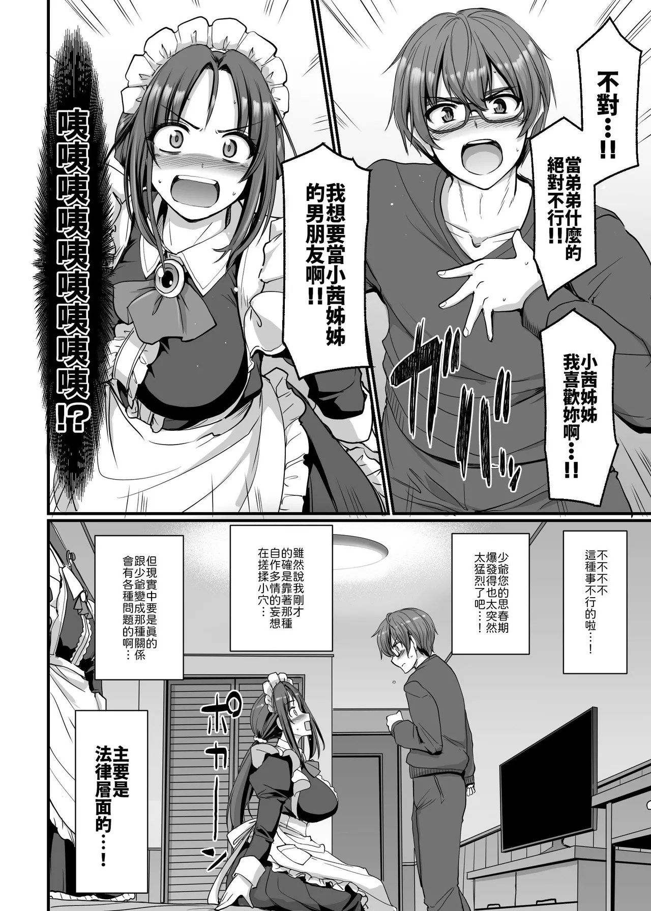Ponkotsu Dokushin Maid Akane-san - Page 19