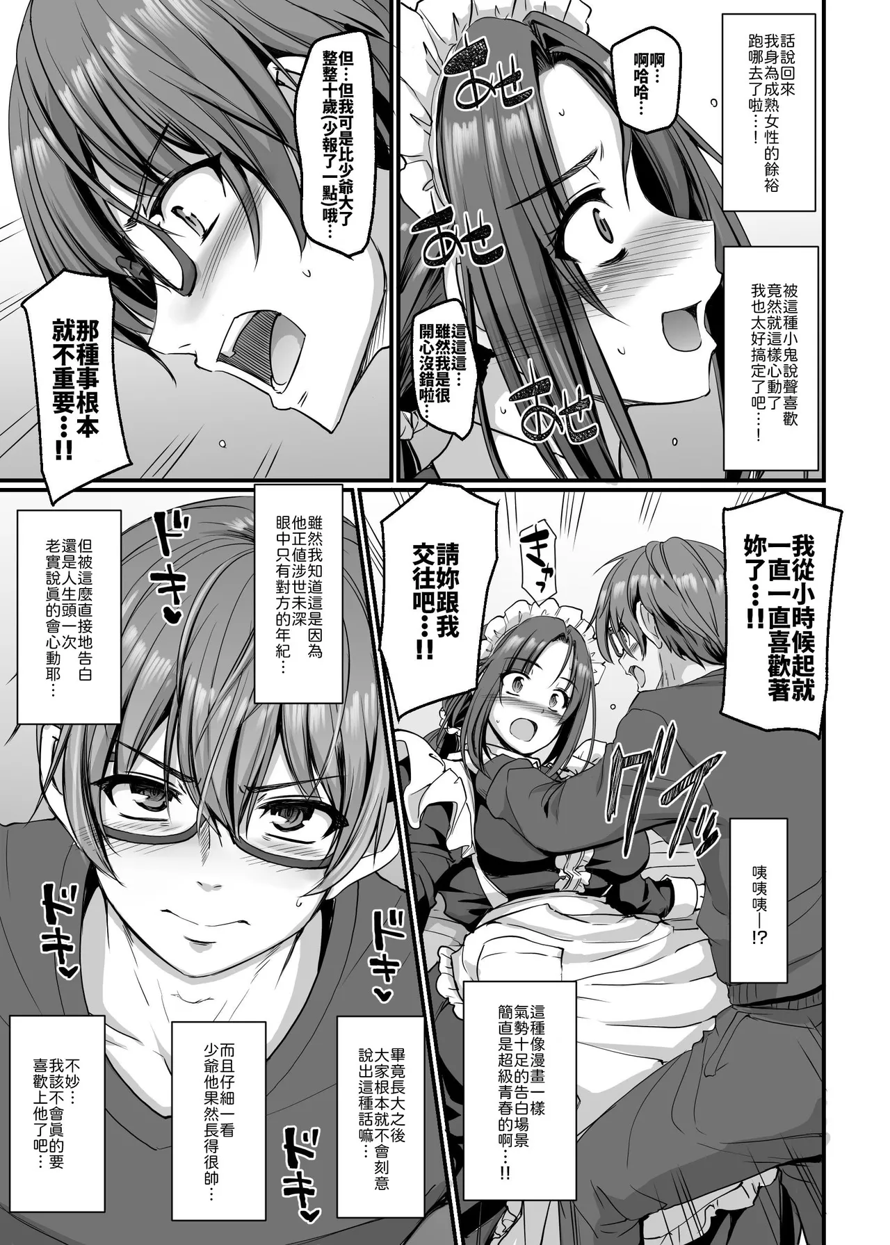 Ponkotsu Dokushin Maid Akane-san - Page 20