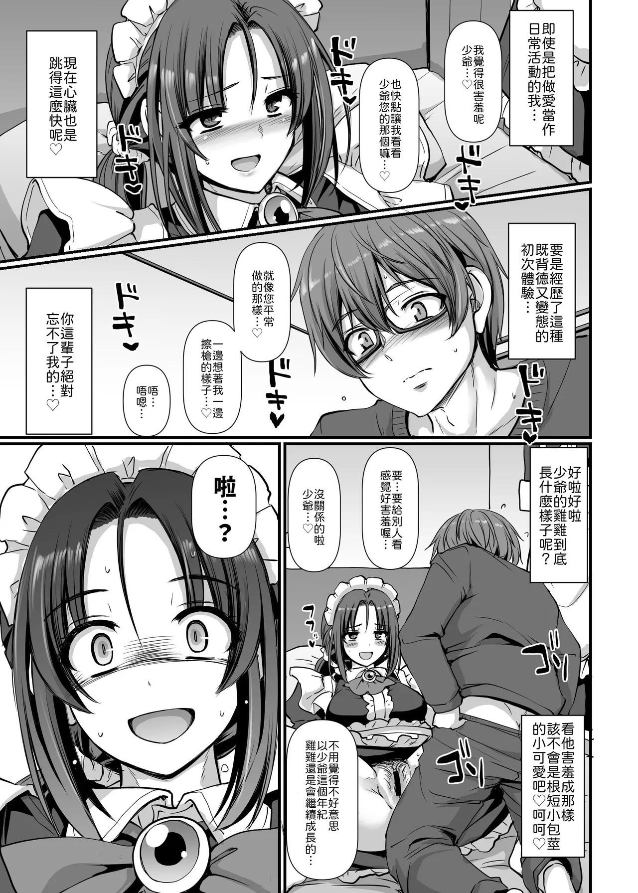 Ponkotsu Dokushin Maid Akane-san - Page 28