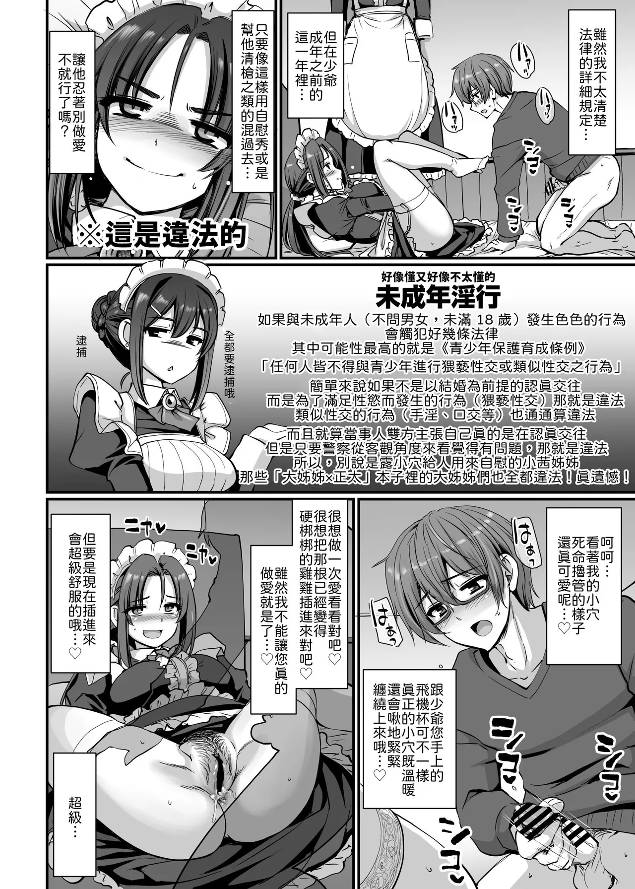 Ponkotsu Dokushin Maid Akane-san - Page 31