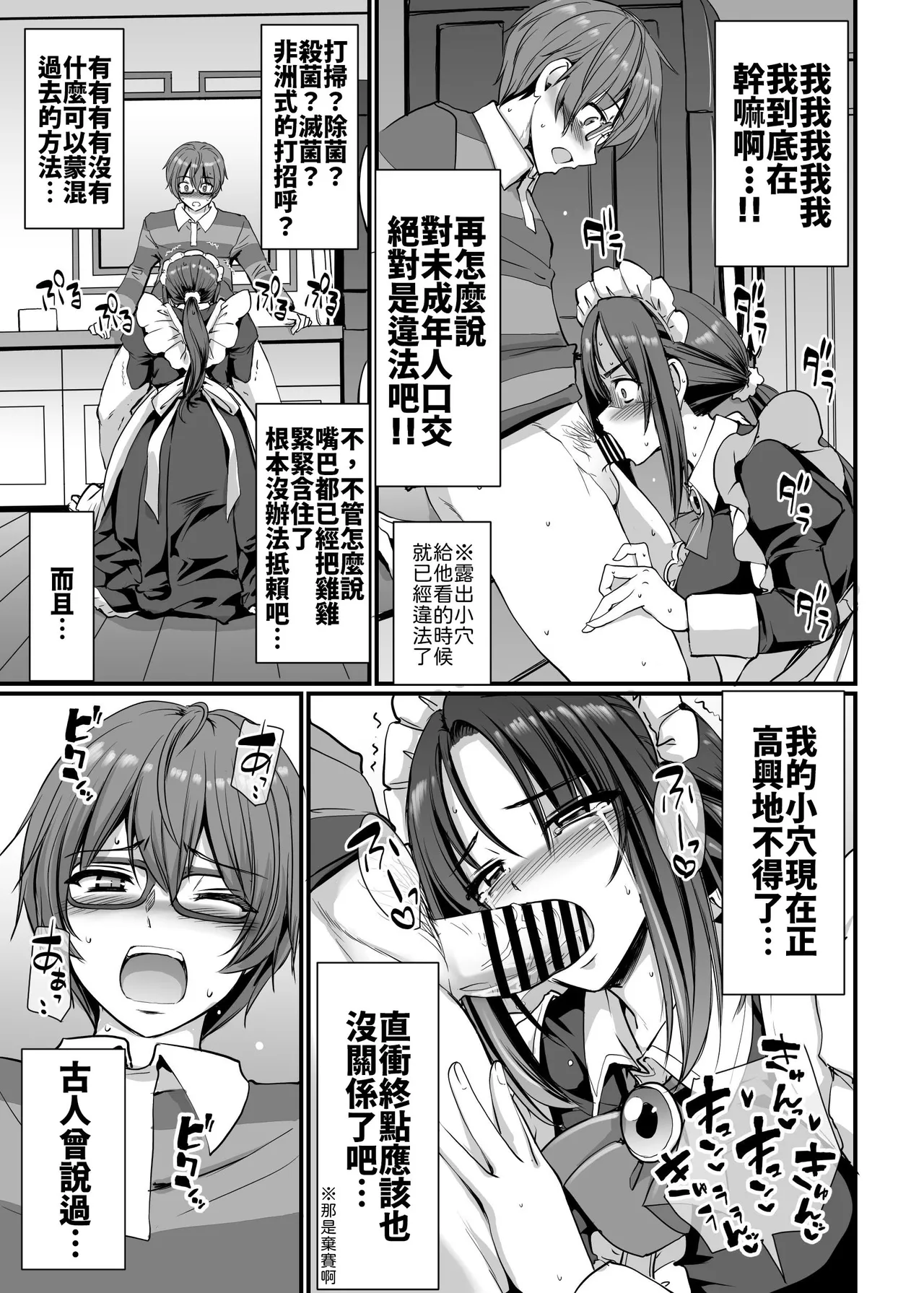 Ponkotsu Dokushin Maid Akane-san - Page 40