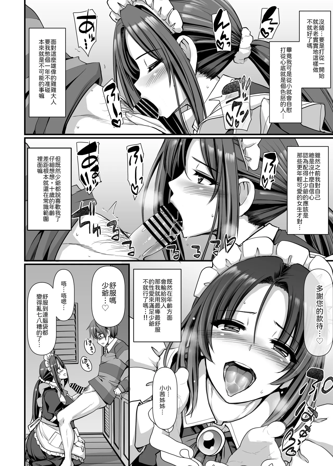 Ponkotsu Dokushin Maid Akane-san - Page 47
