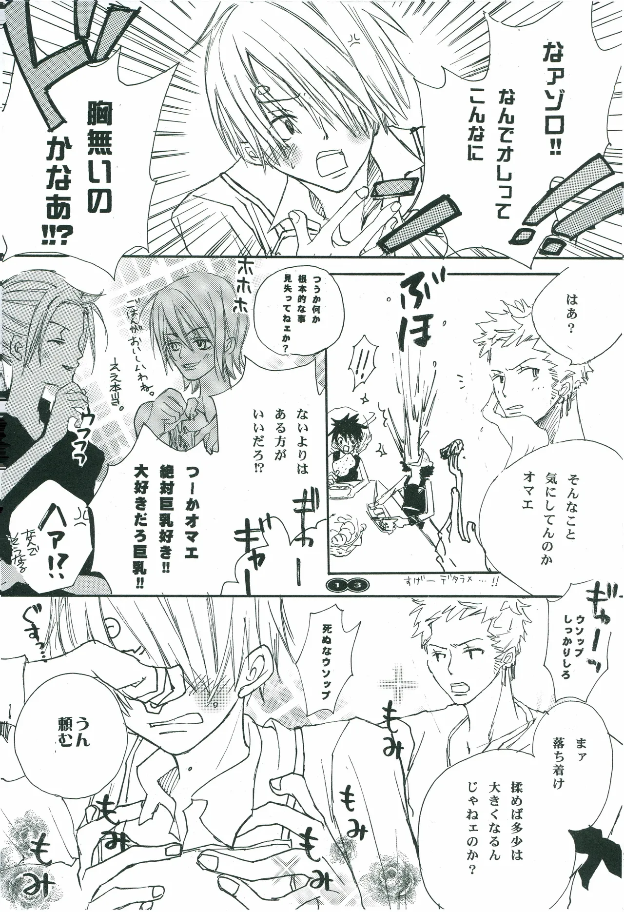 オールドタイマー - Page 12