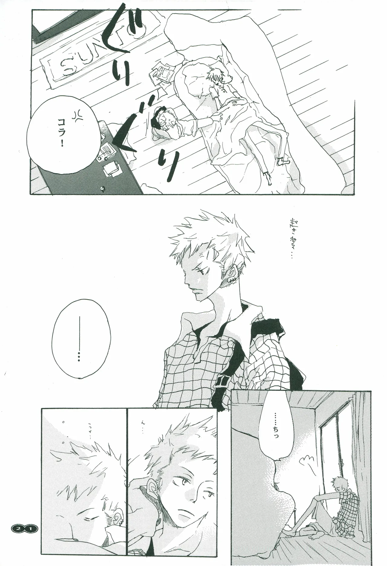 オールドタイマー - Page 20