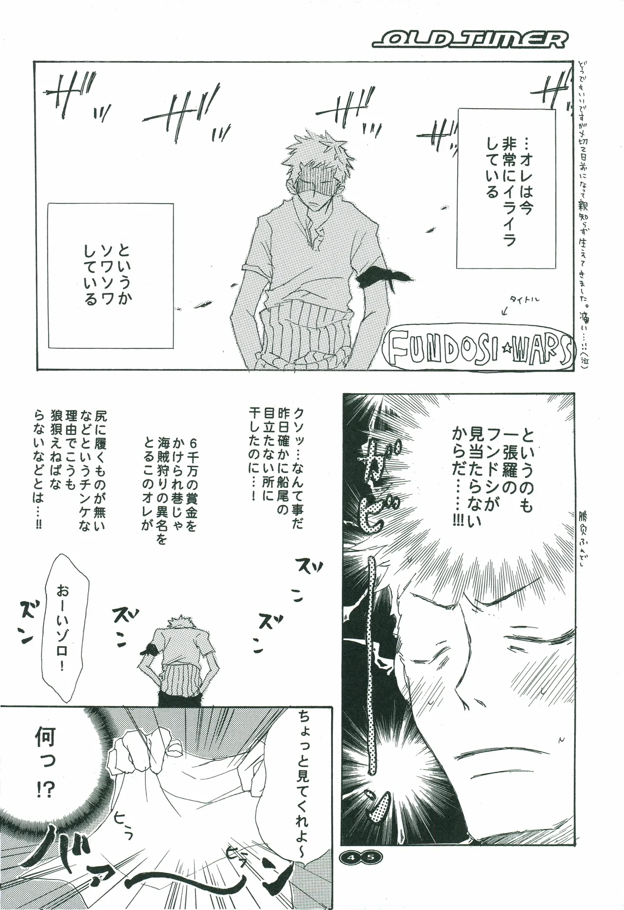 オールドタイマー - Page 44