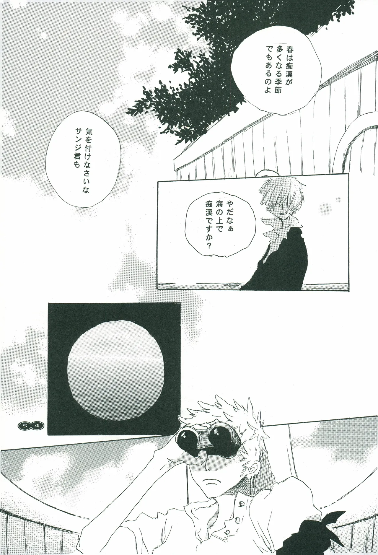 オールドタイマー - Page 53