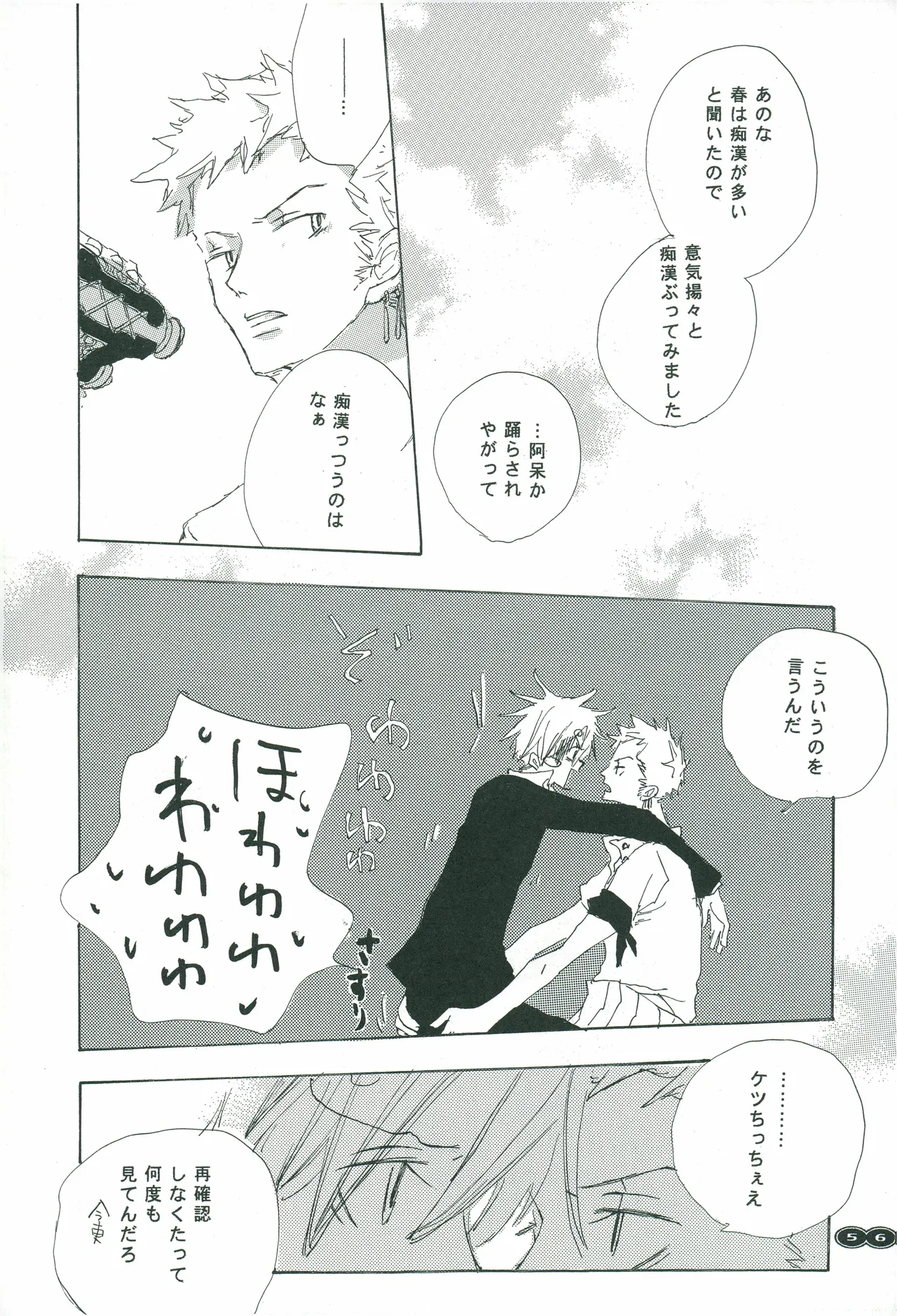 オールドタイマー - Page 55