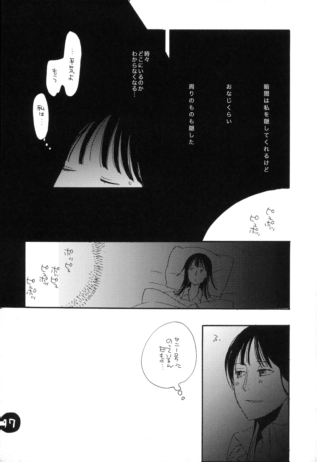なにかいいことないかこねこちゃん - Page 19
