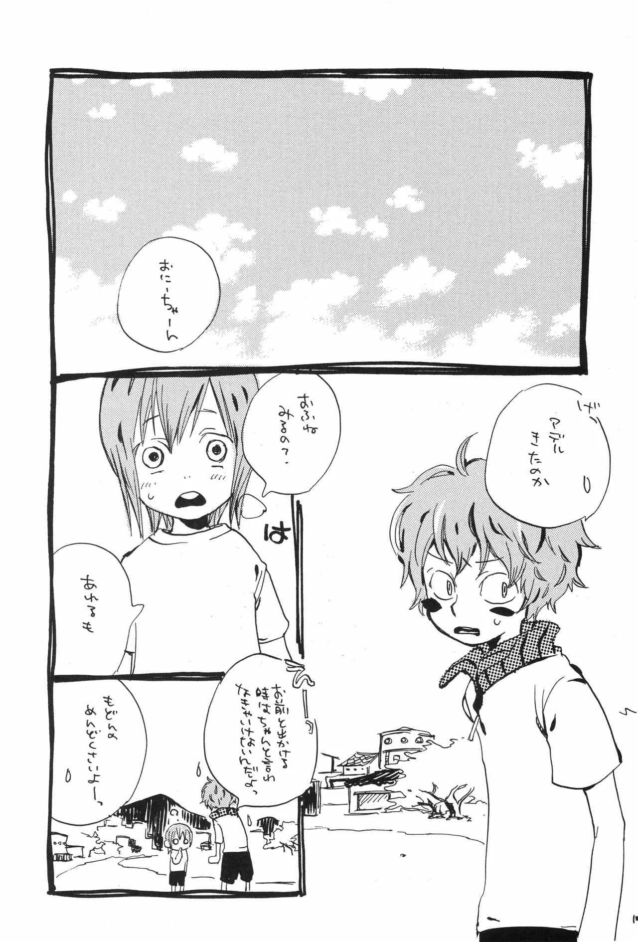 スロウ - Page 18