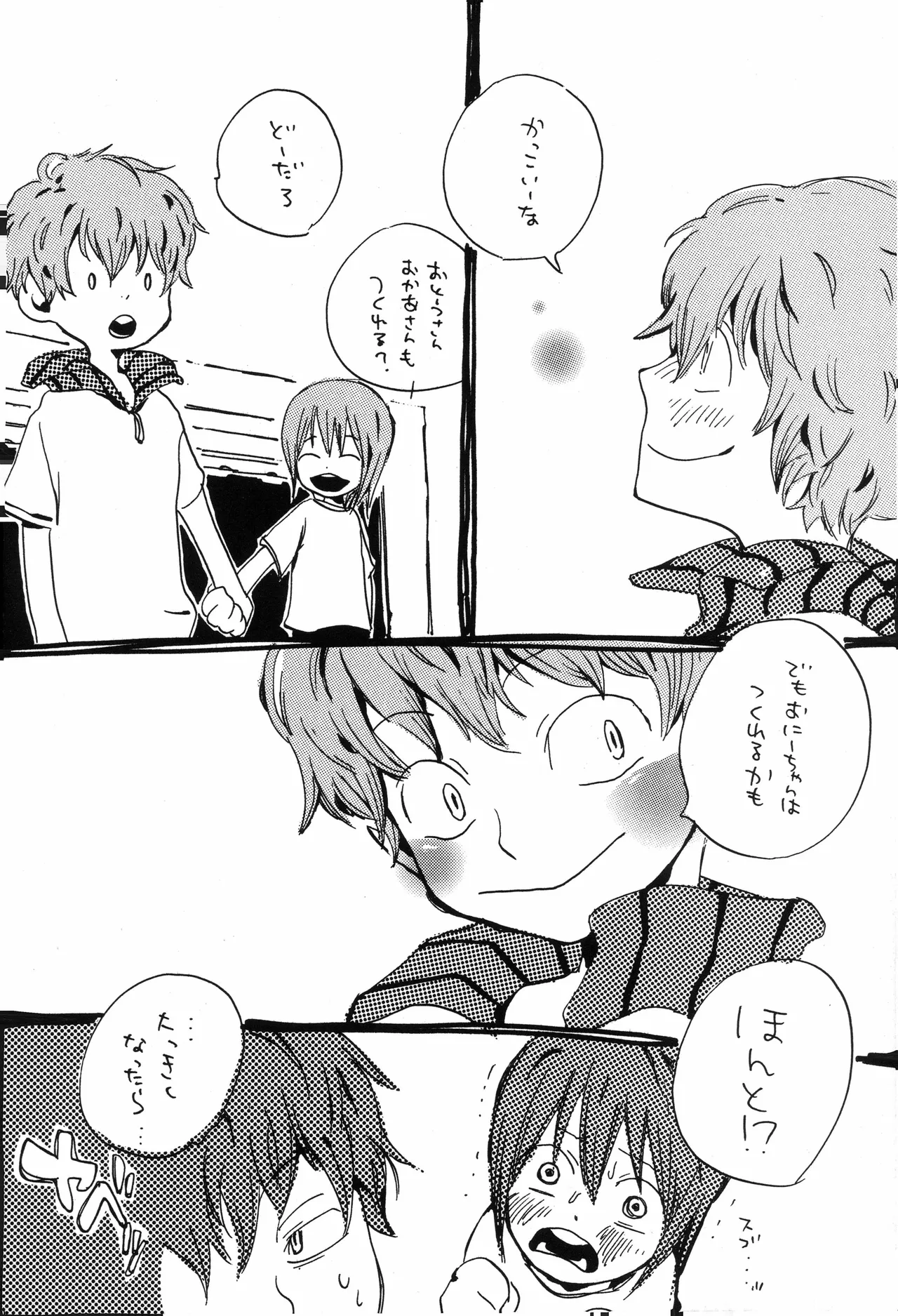 スロウ - Page 21