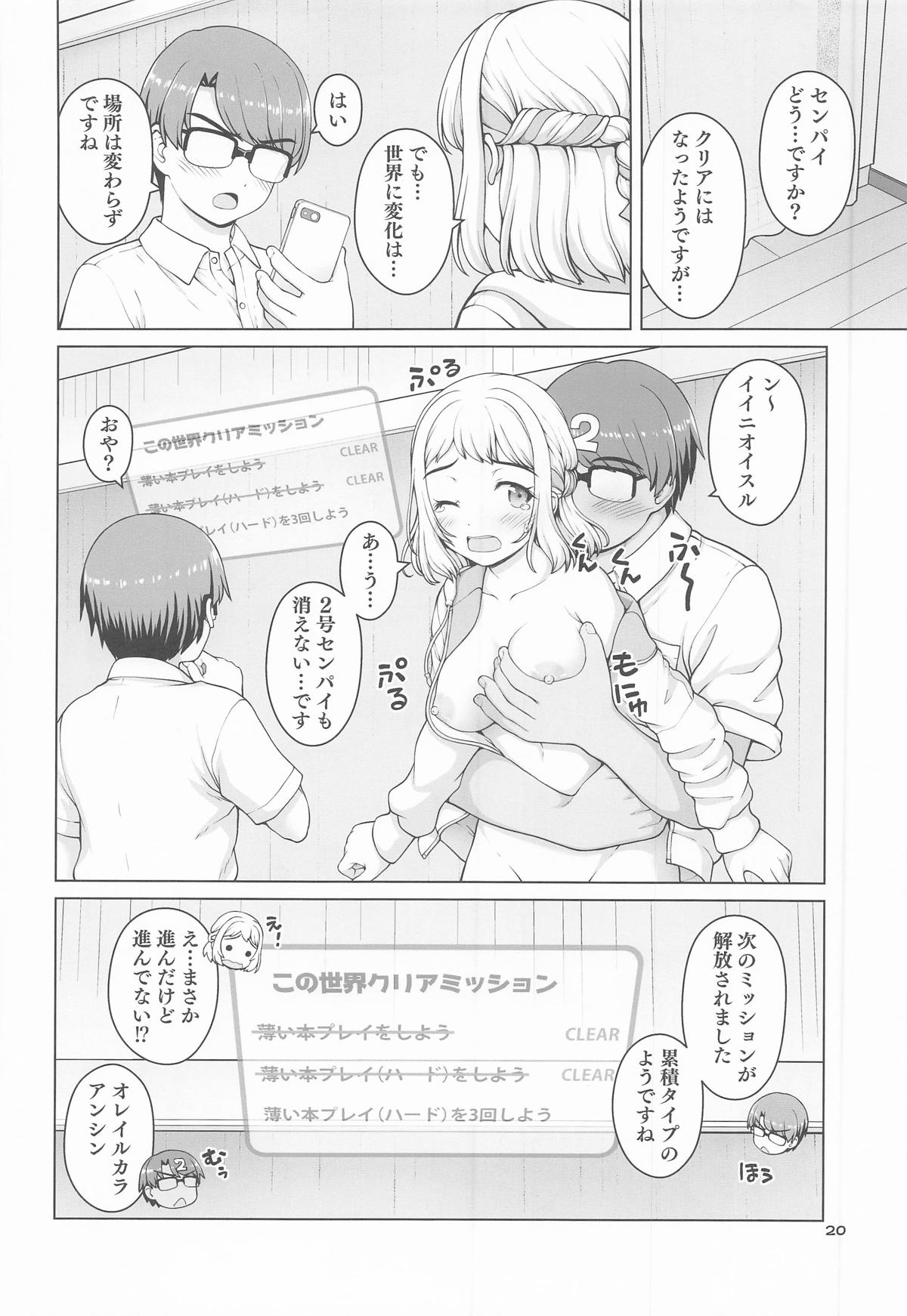 Aru Sekaisen no Ganbariya-san Next Stage - Page 19