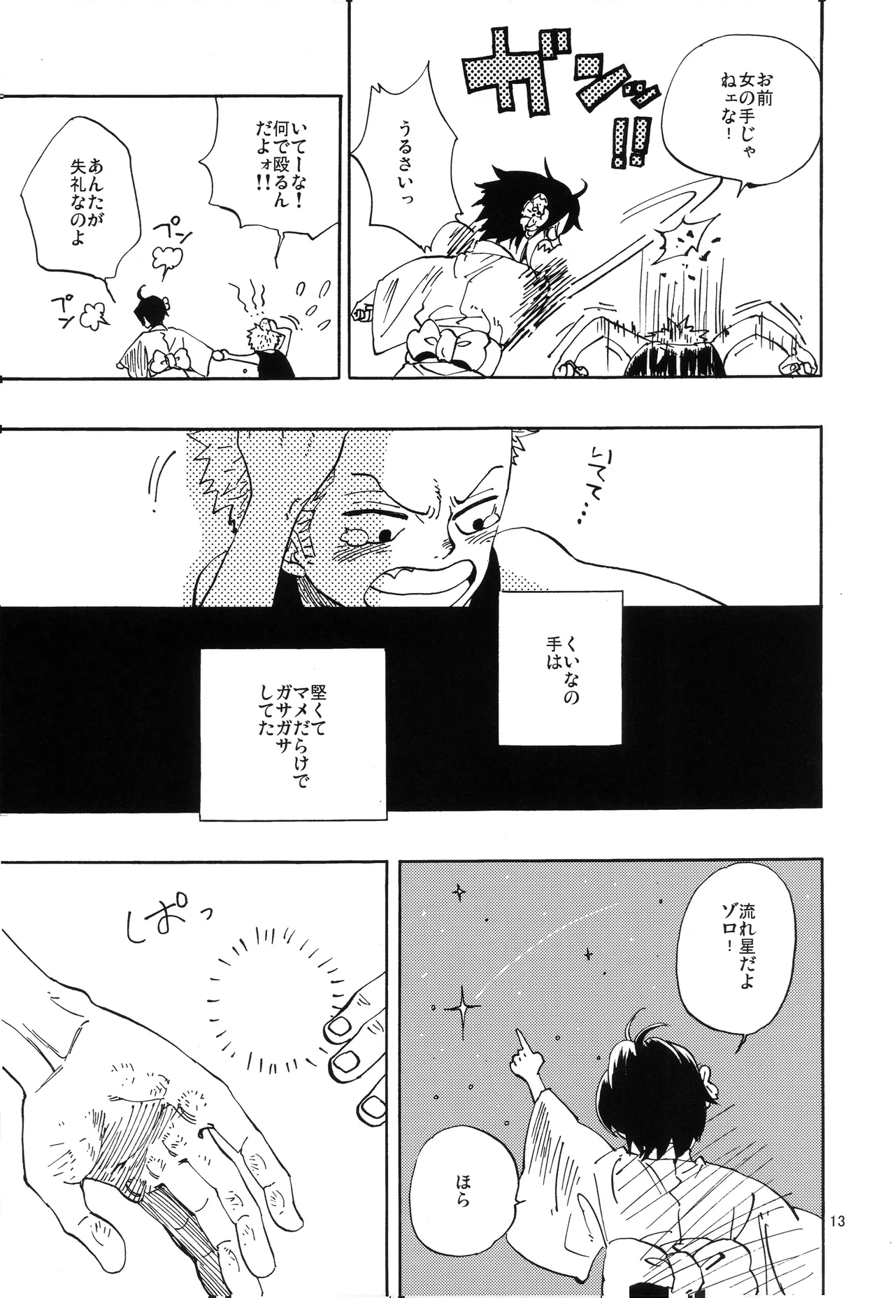 一番星 - Page 14