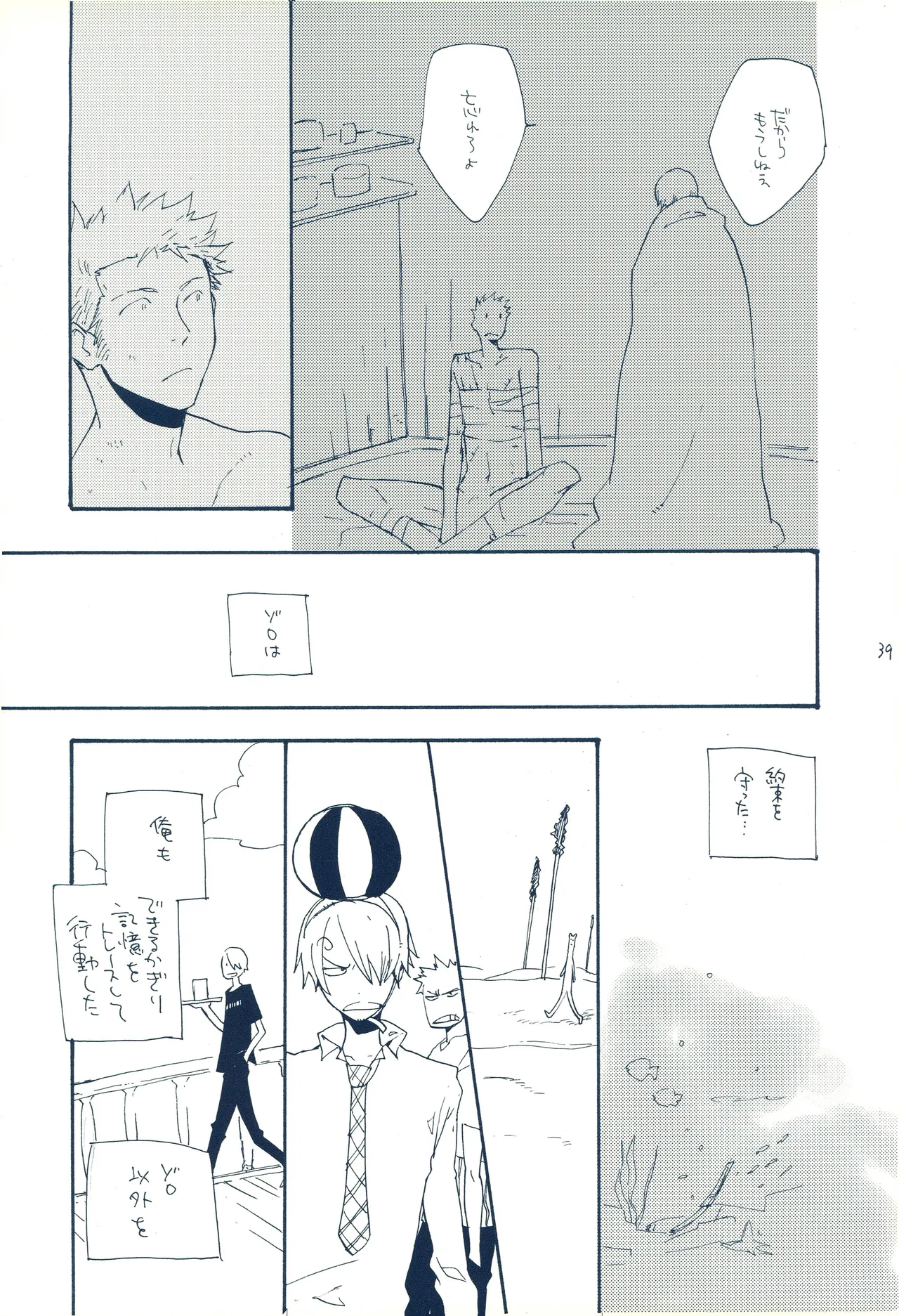 時をかける - Page 38