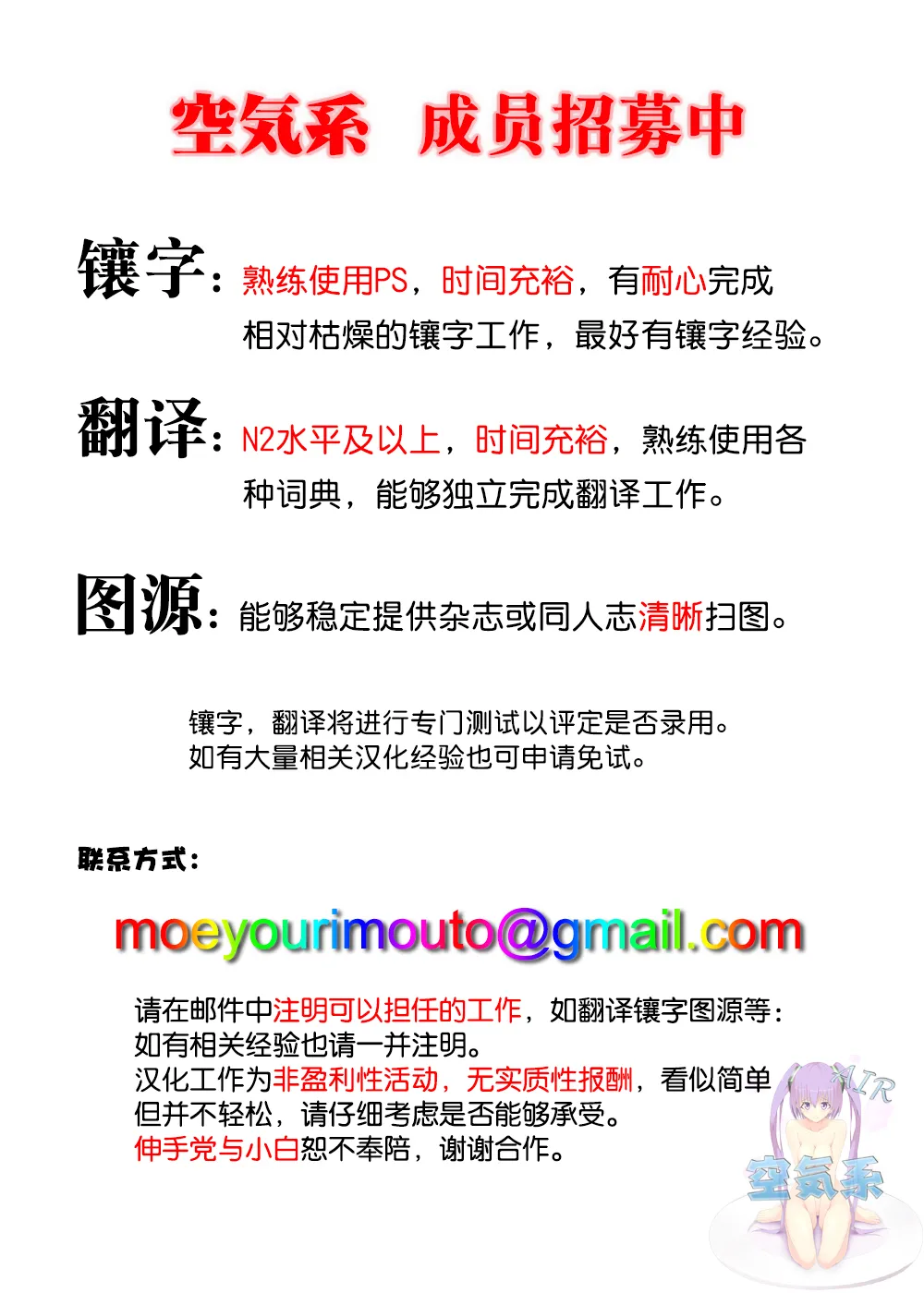 Tsuite, Neratte, Otoshite - Page 27