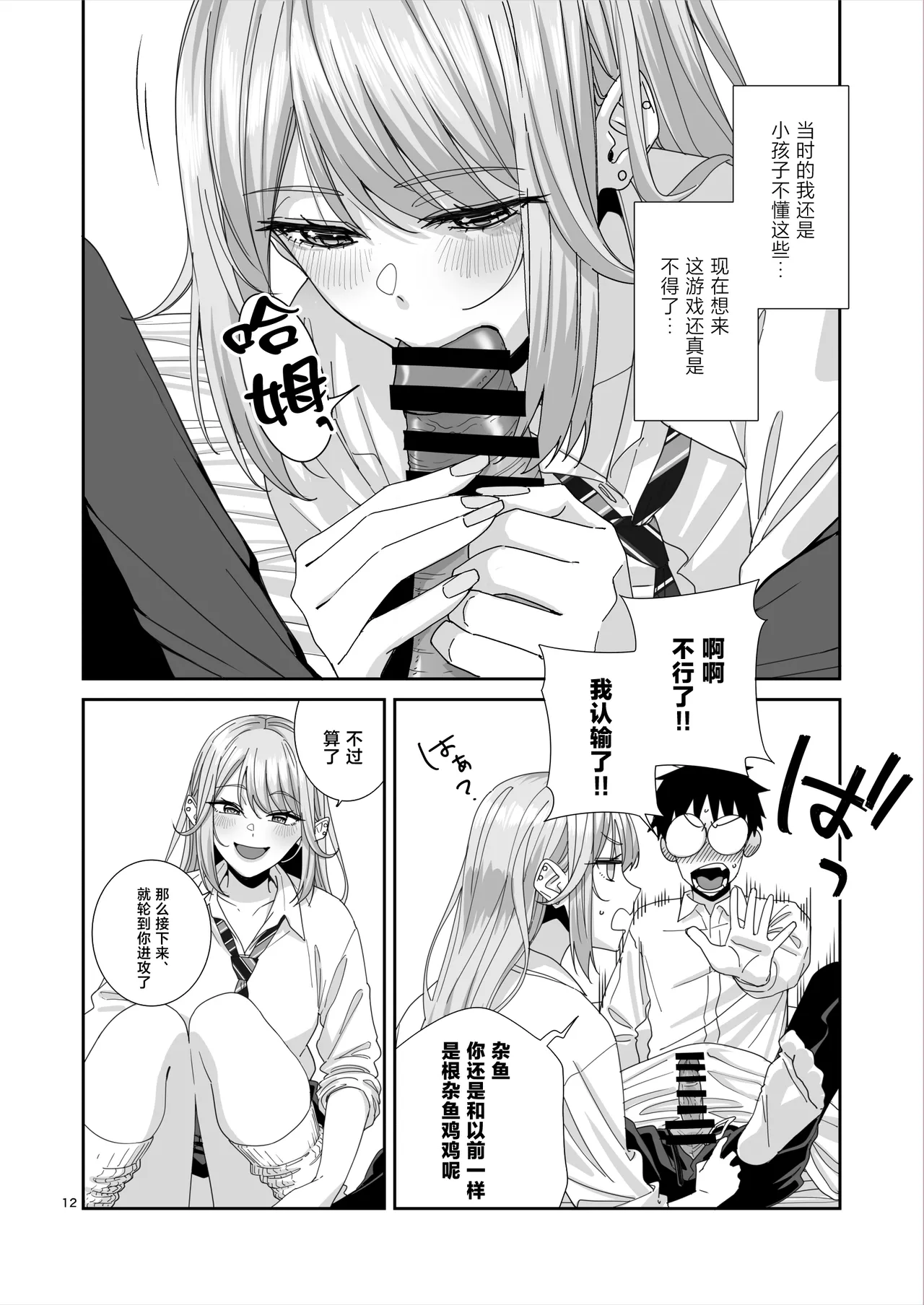 Gal JK to H Gokko - Page 13