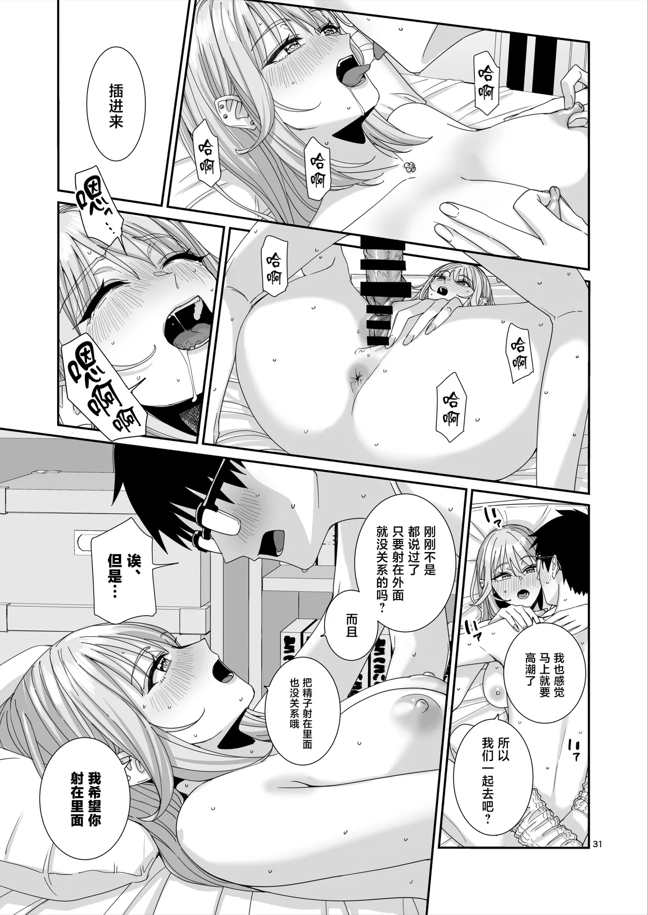 Gal JK to H Gokko - Page 32