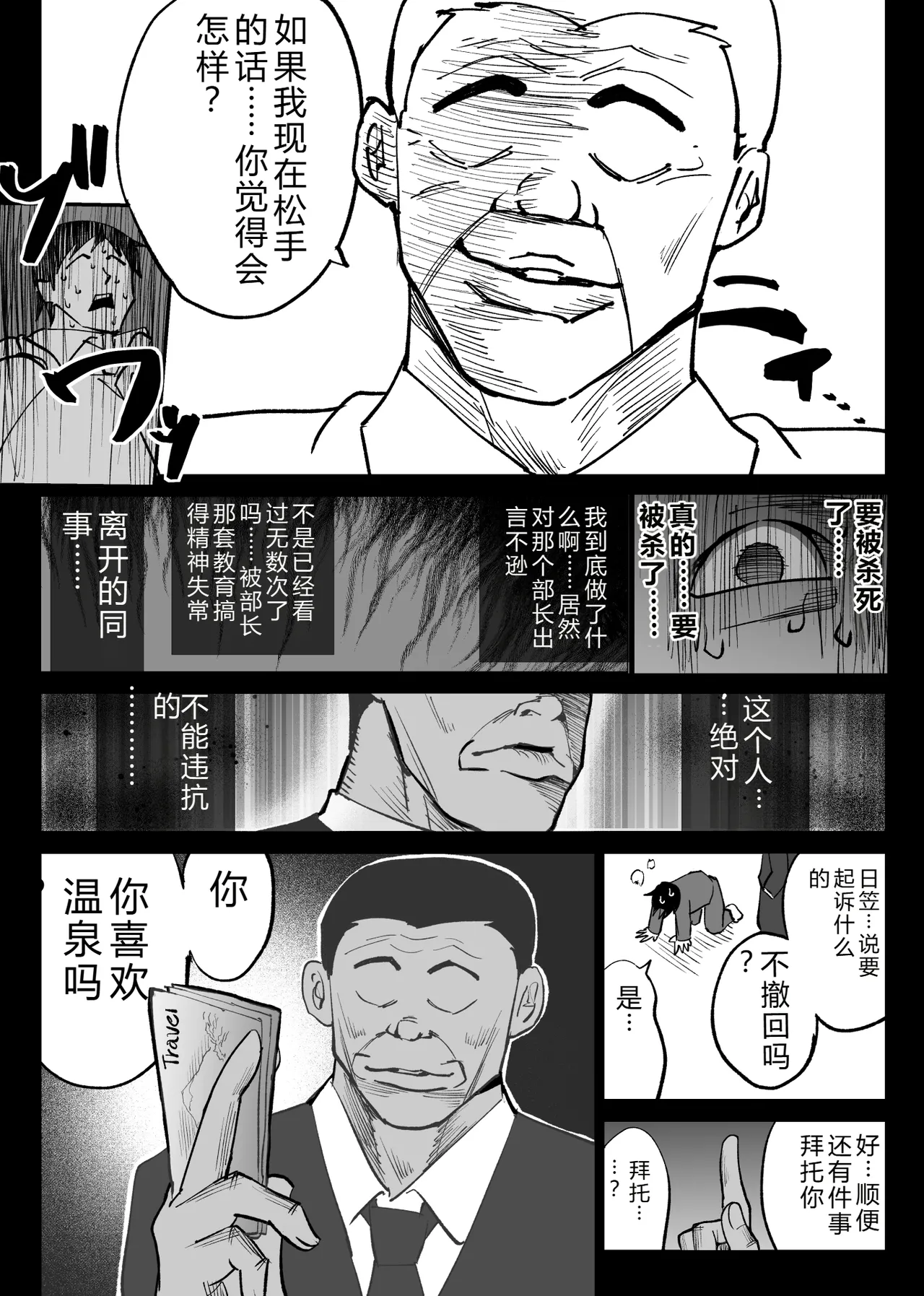 Ochiru Toki 2 - Page 17