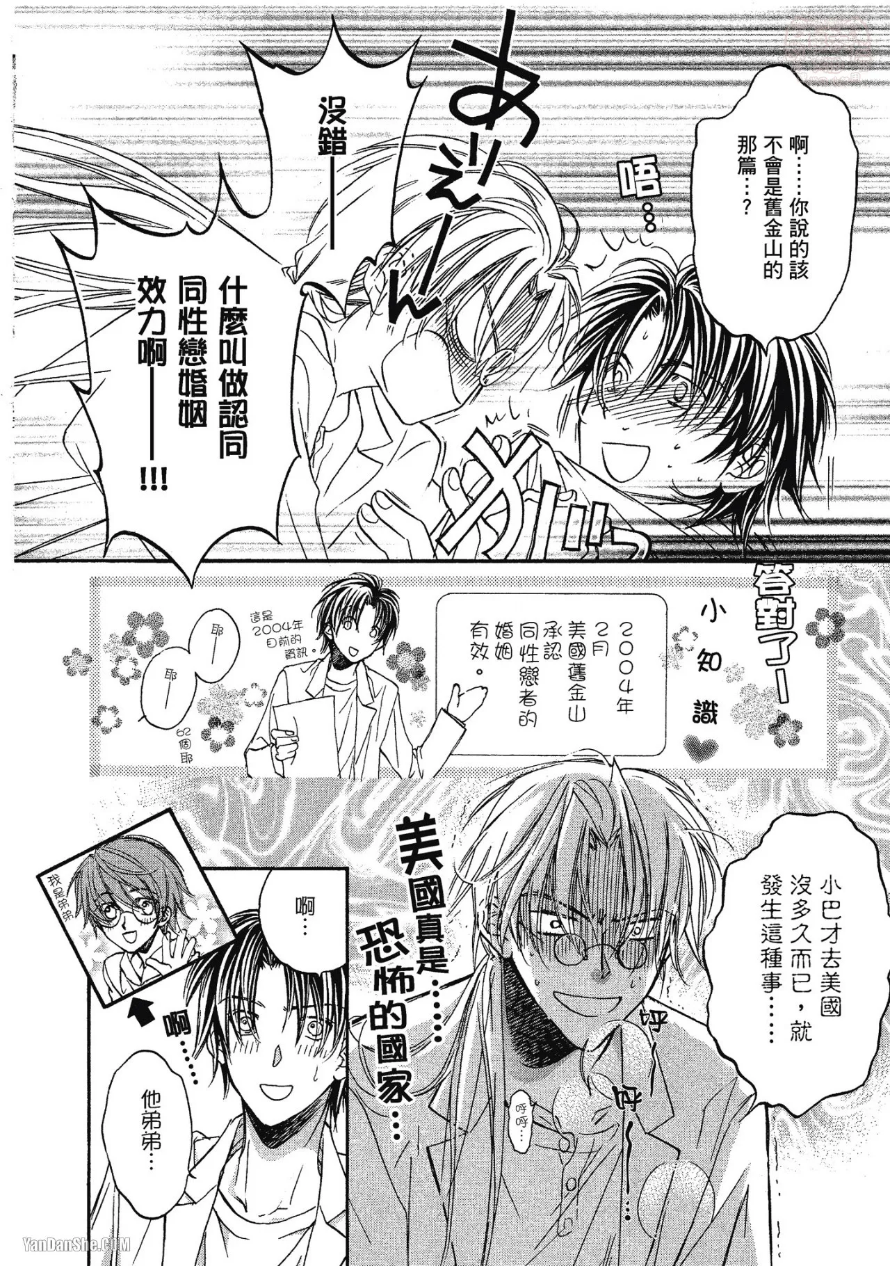 LITTLE BUTTERFLY︱恋爱暴君 VOL.01 - Page 10