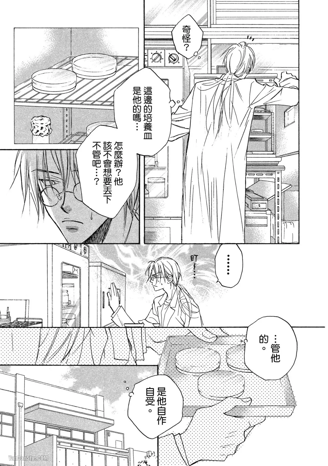 LITTLE BUTTERFLY︱恋爱暴君 VOL.01 - Page 107