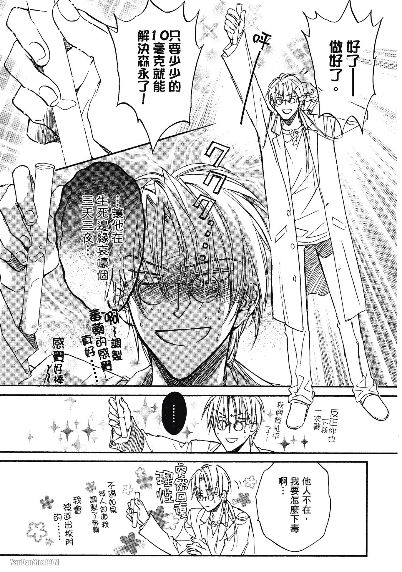 LITTLE BUTTERFLY︱恋爱暴君 VOL.01 - Page 109