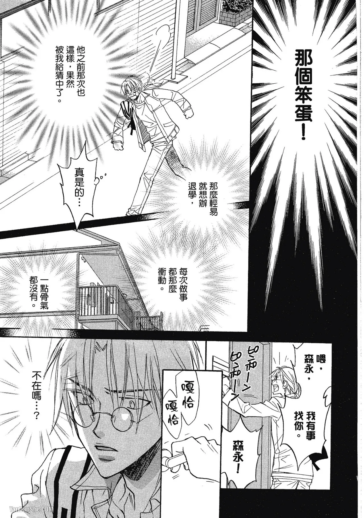 LITTLE BUTTERFLY︱恋爱暴君 VOL.01 - Page 115